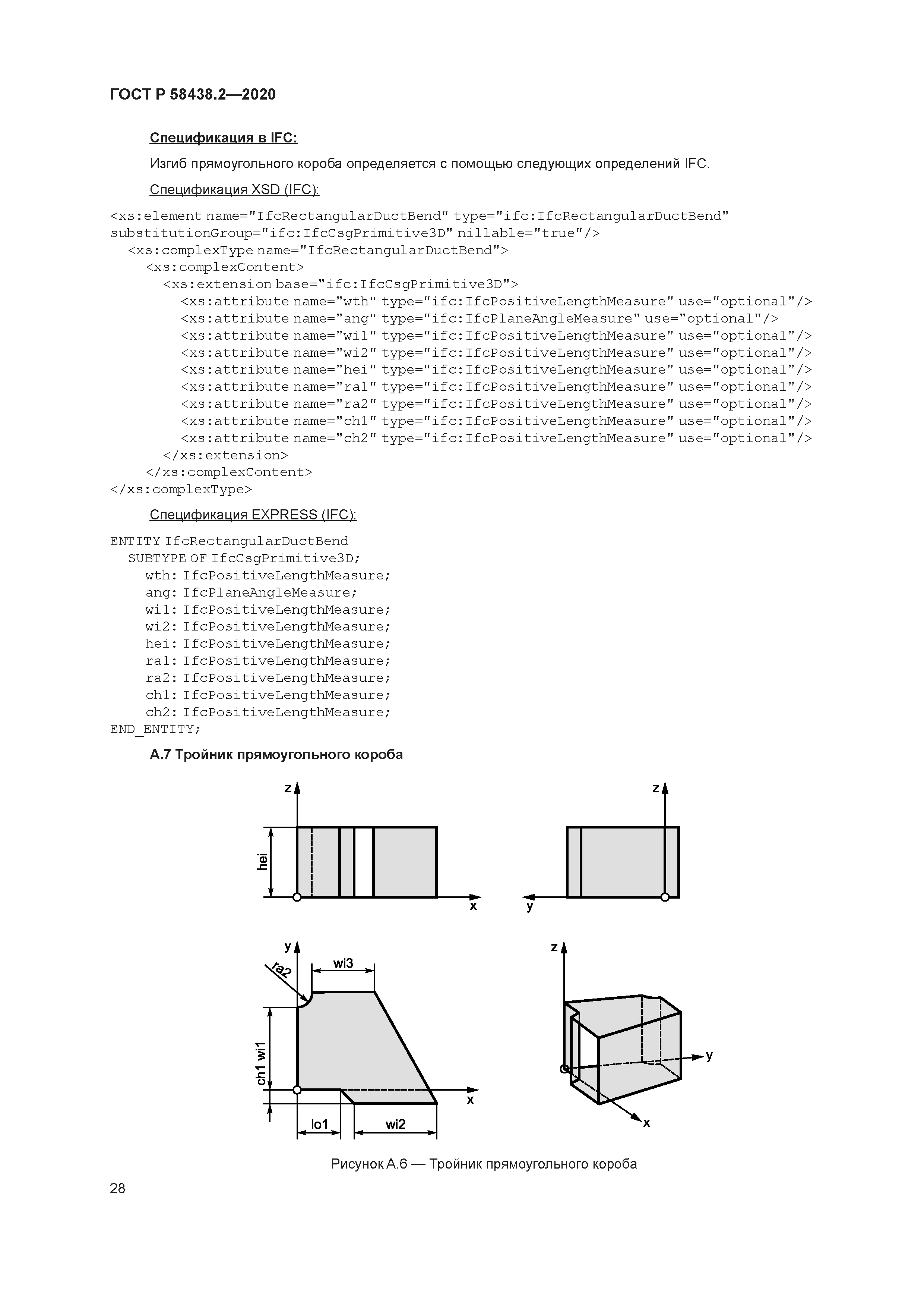 ГОСТ Р 58438.2-2020