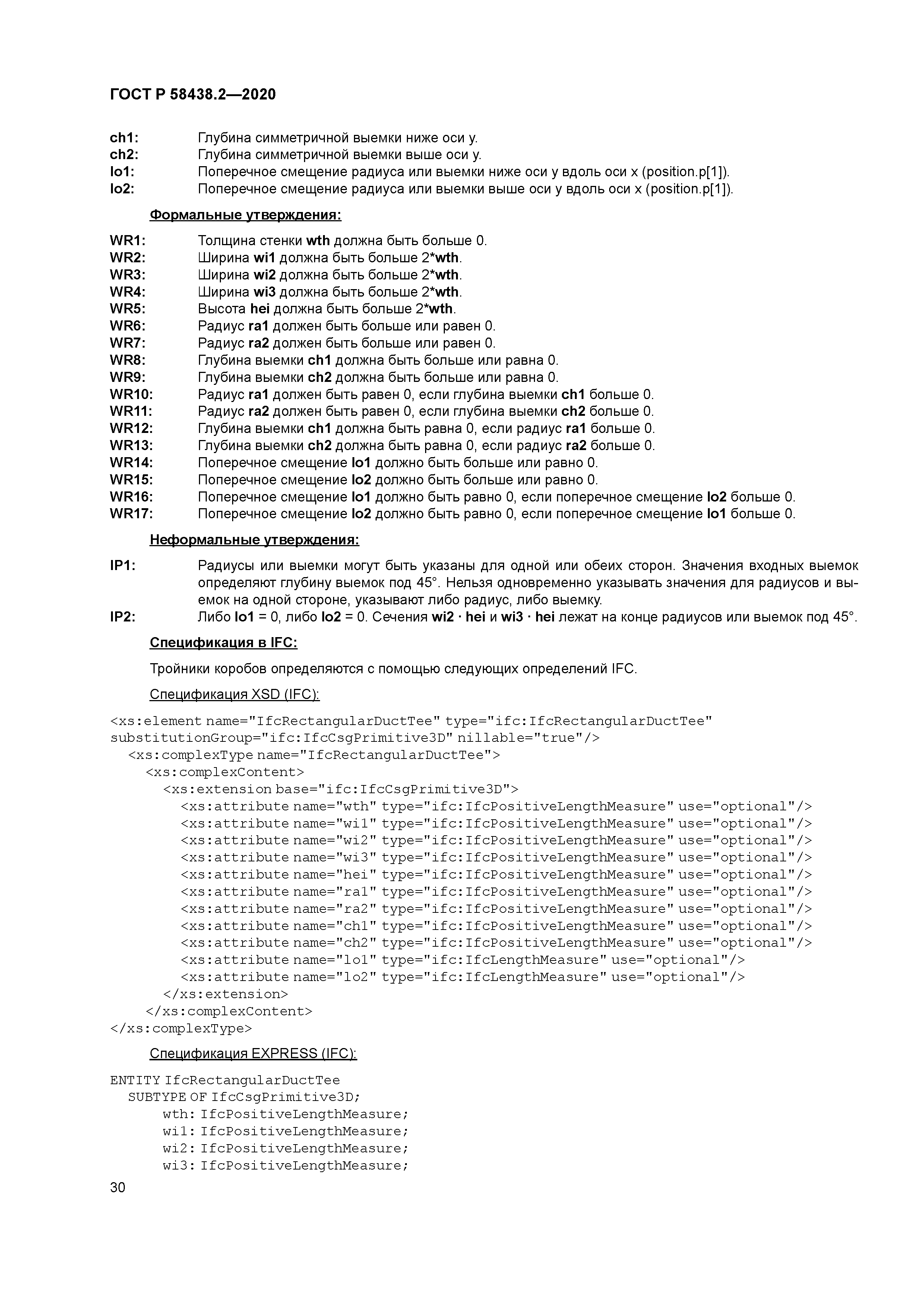 ГОСТ Р 58438.2-2020