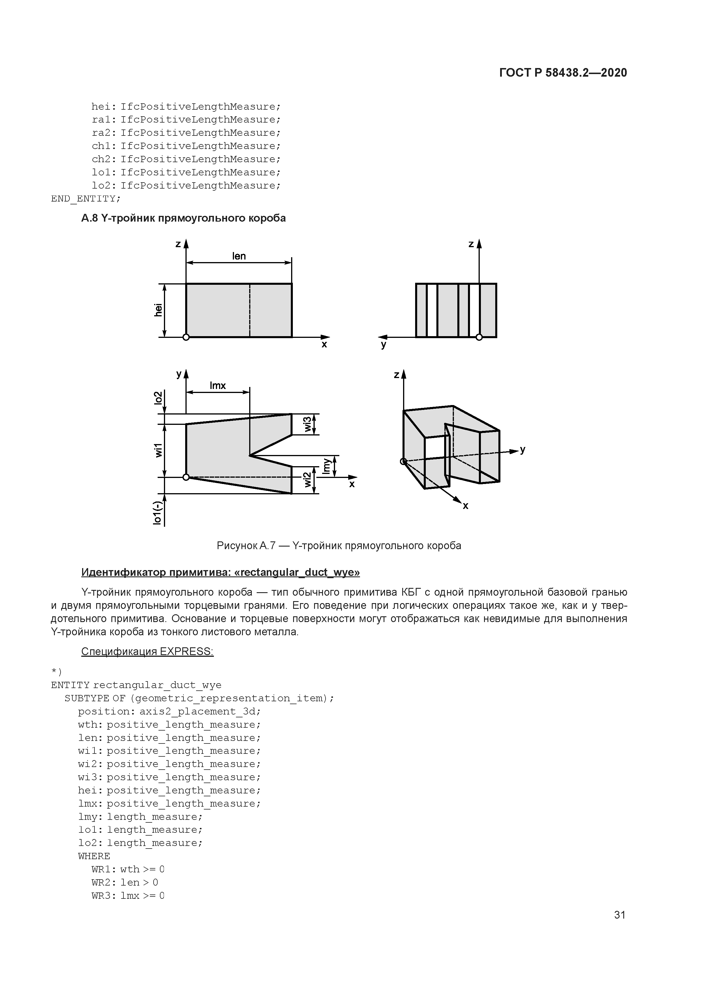 ГОСТ Р 58438.2-2020