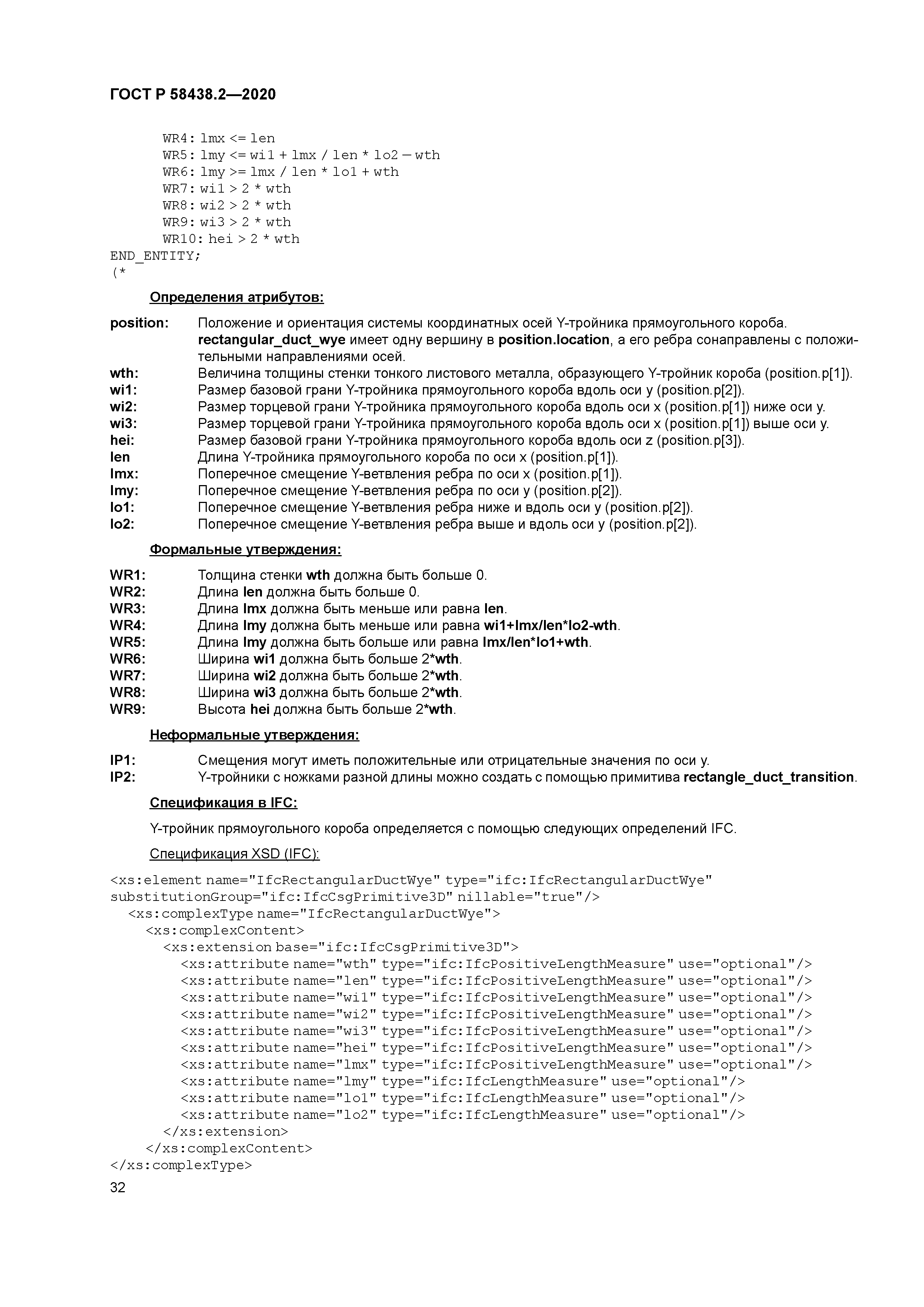 ГОСТ Р 58438.2-2020