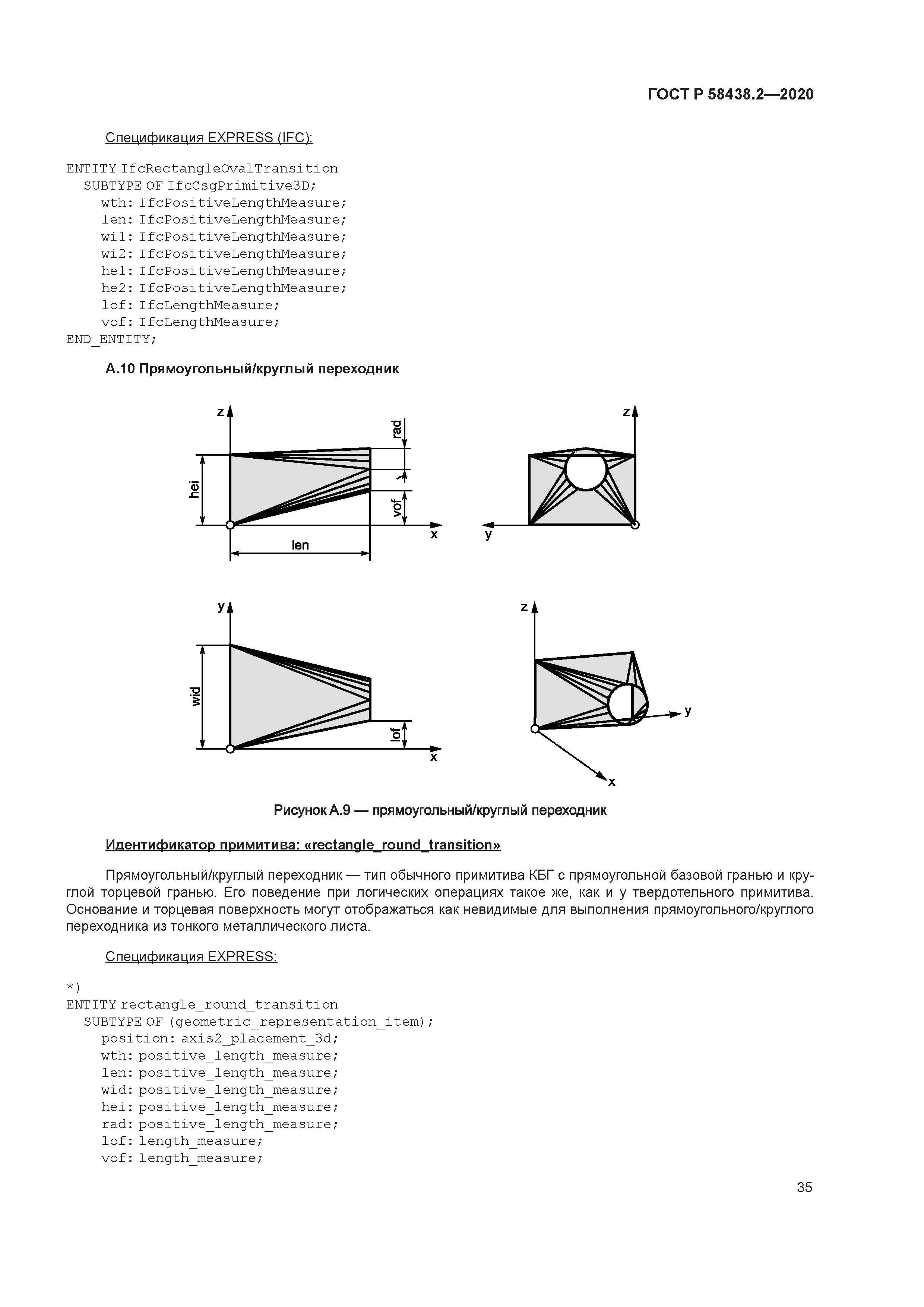 ГОСТ Р 58438.2-2020