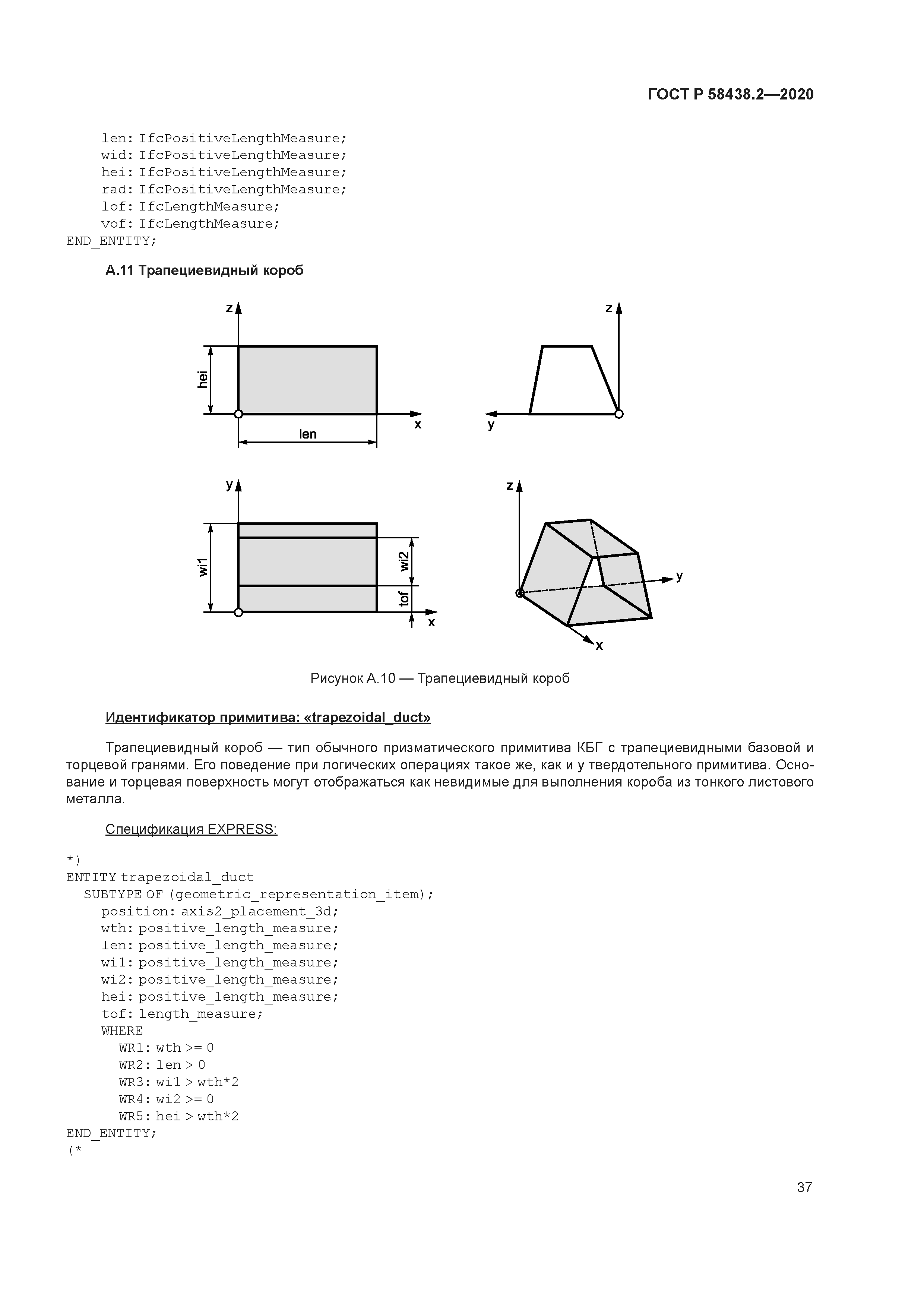 ГОСТ Р 58438.2-2020