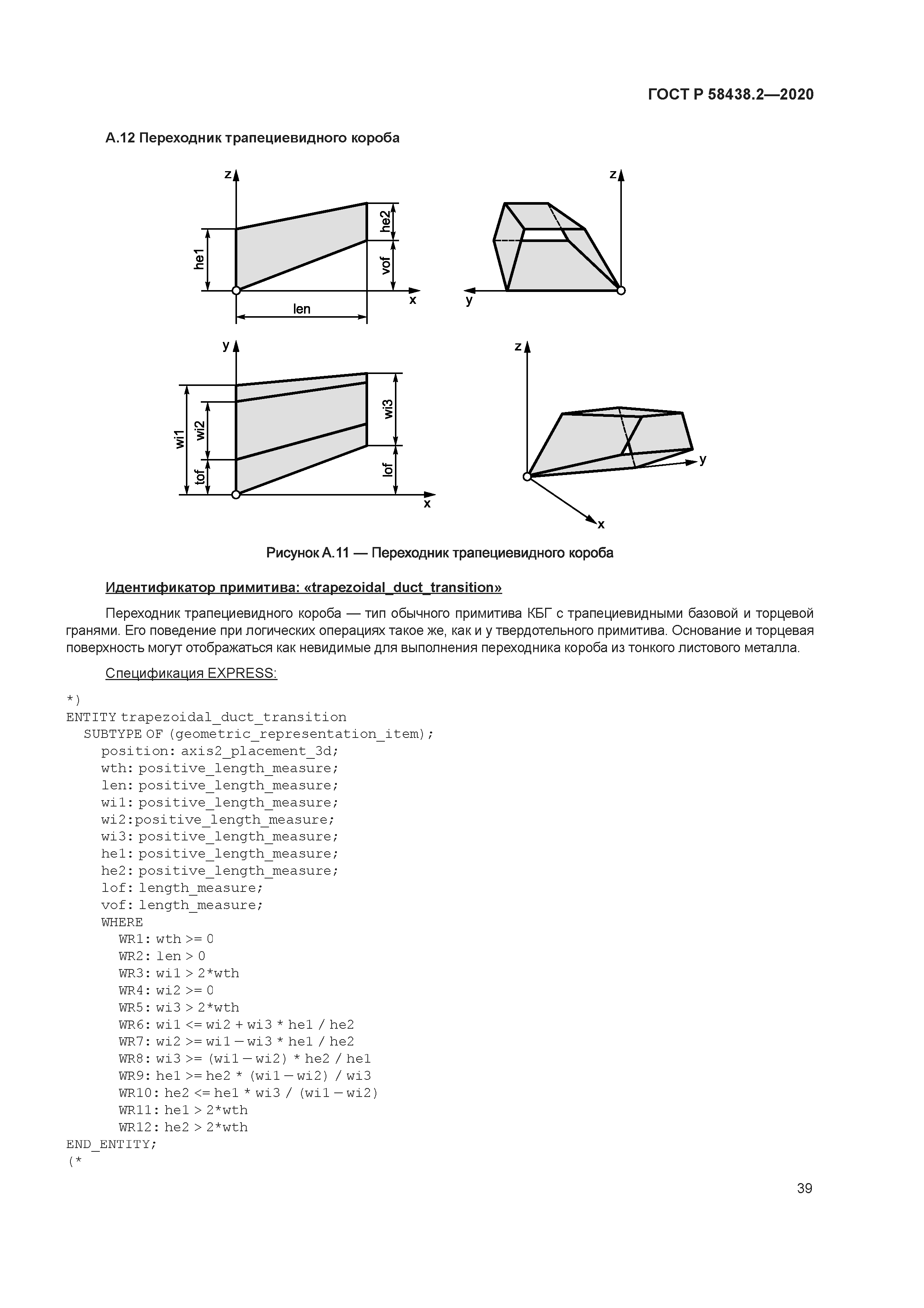 ГОСТ Р 58438.2-2020