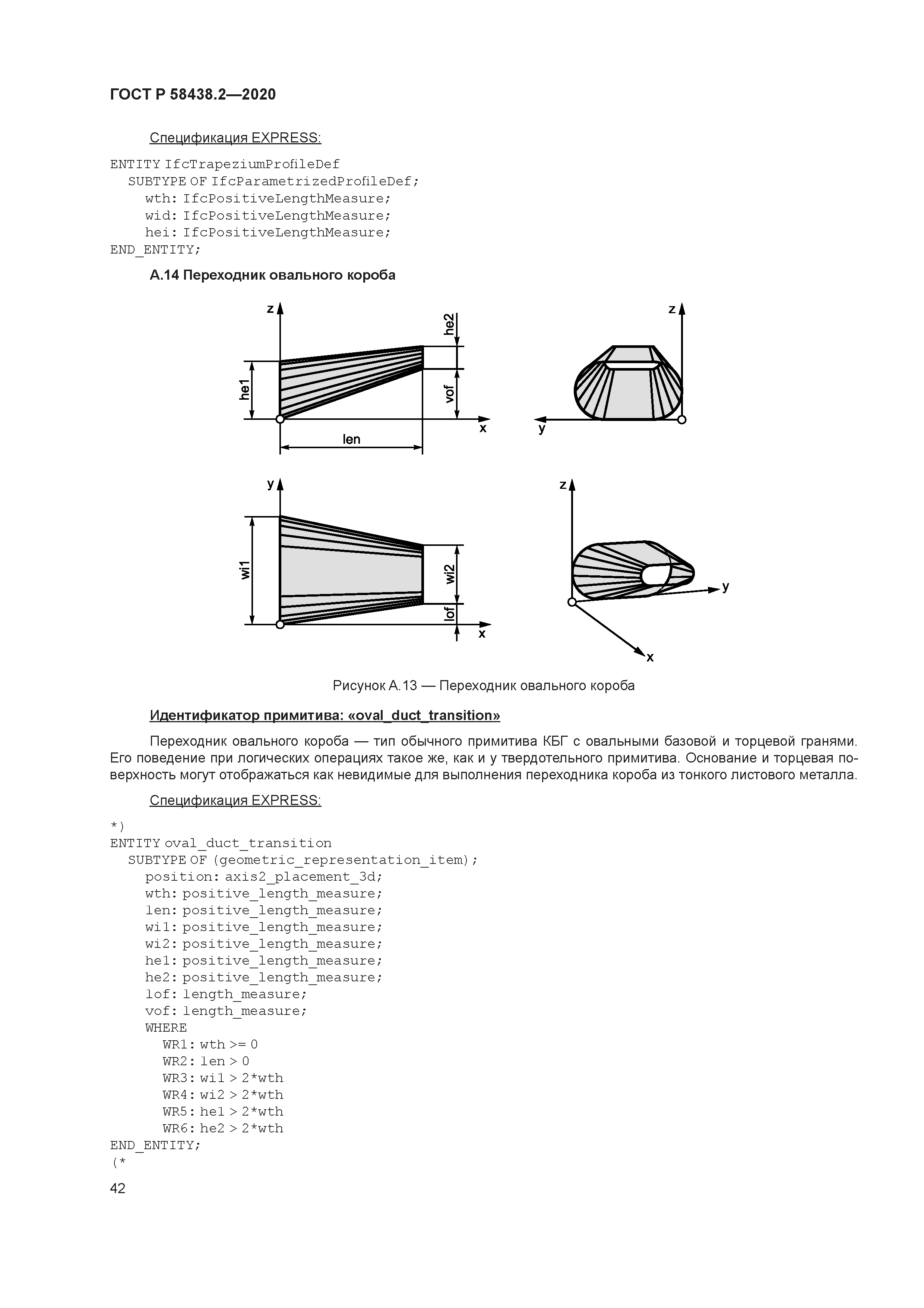 ГОСТ Р 58438.2-2020