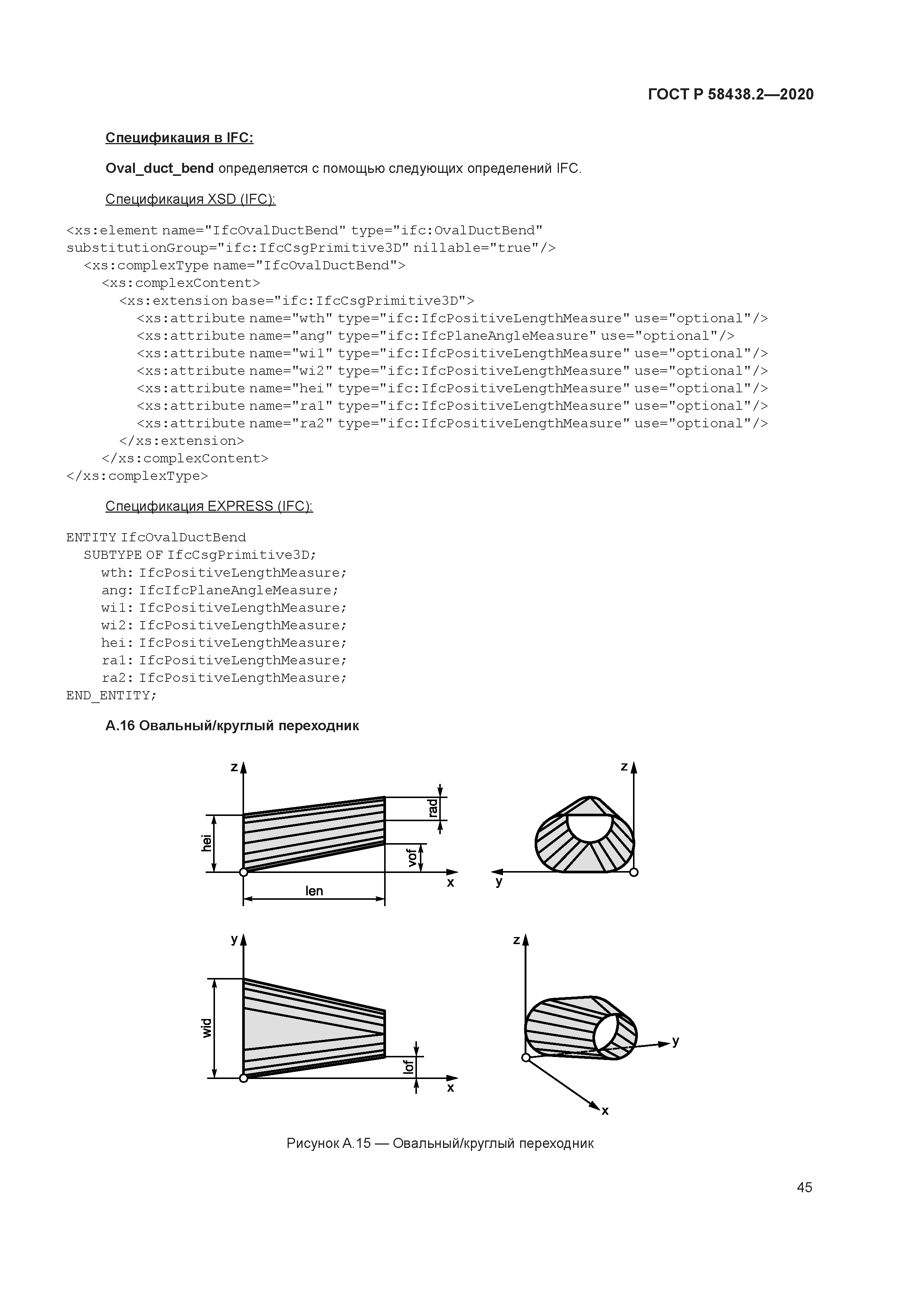 ГОСТ Р 58438.2-2020