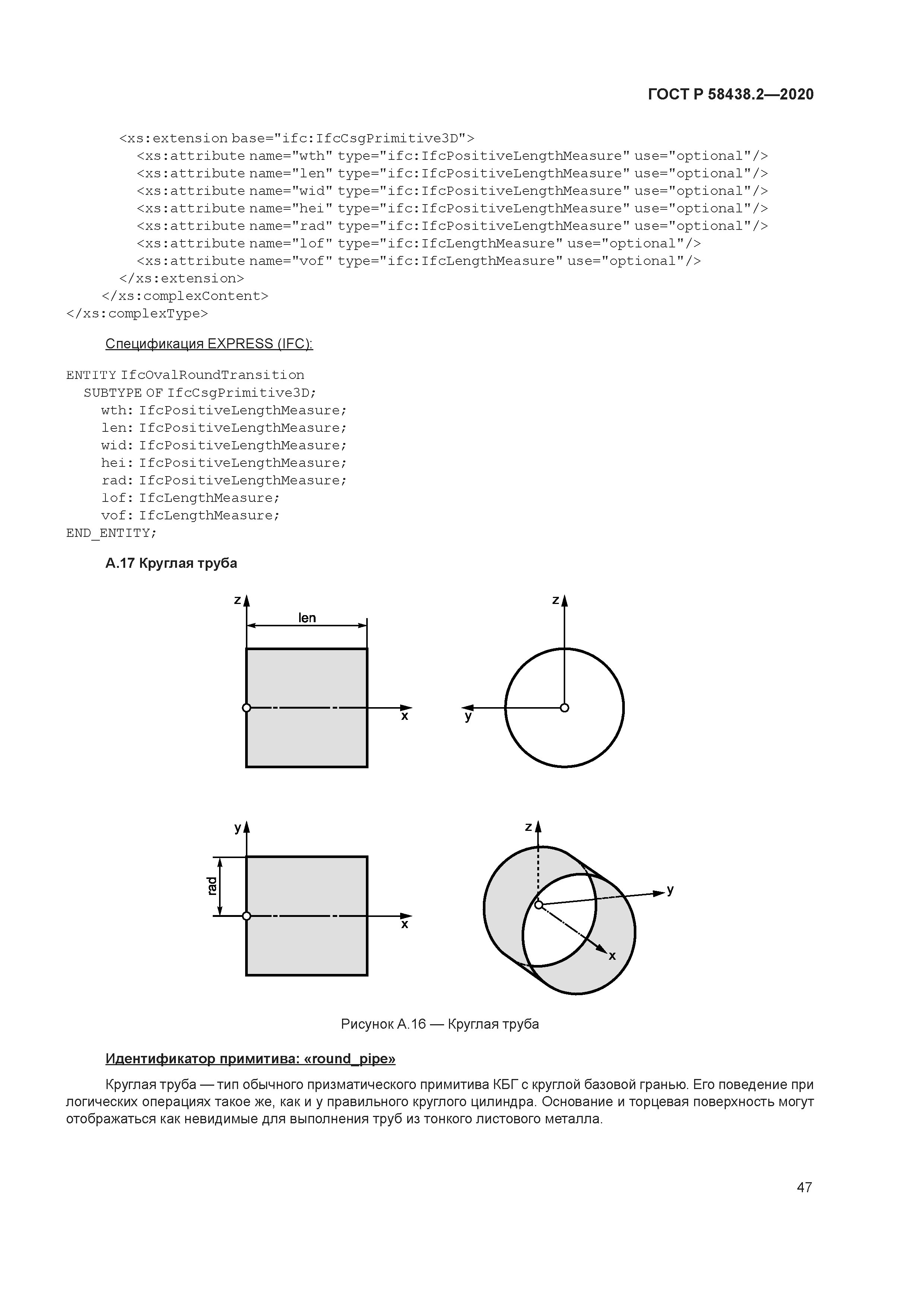 ГОСТ Р 58438.2-2020