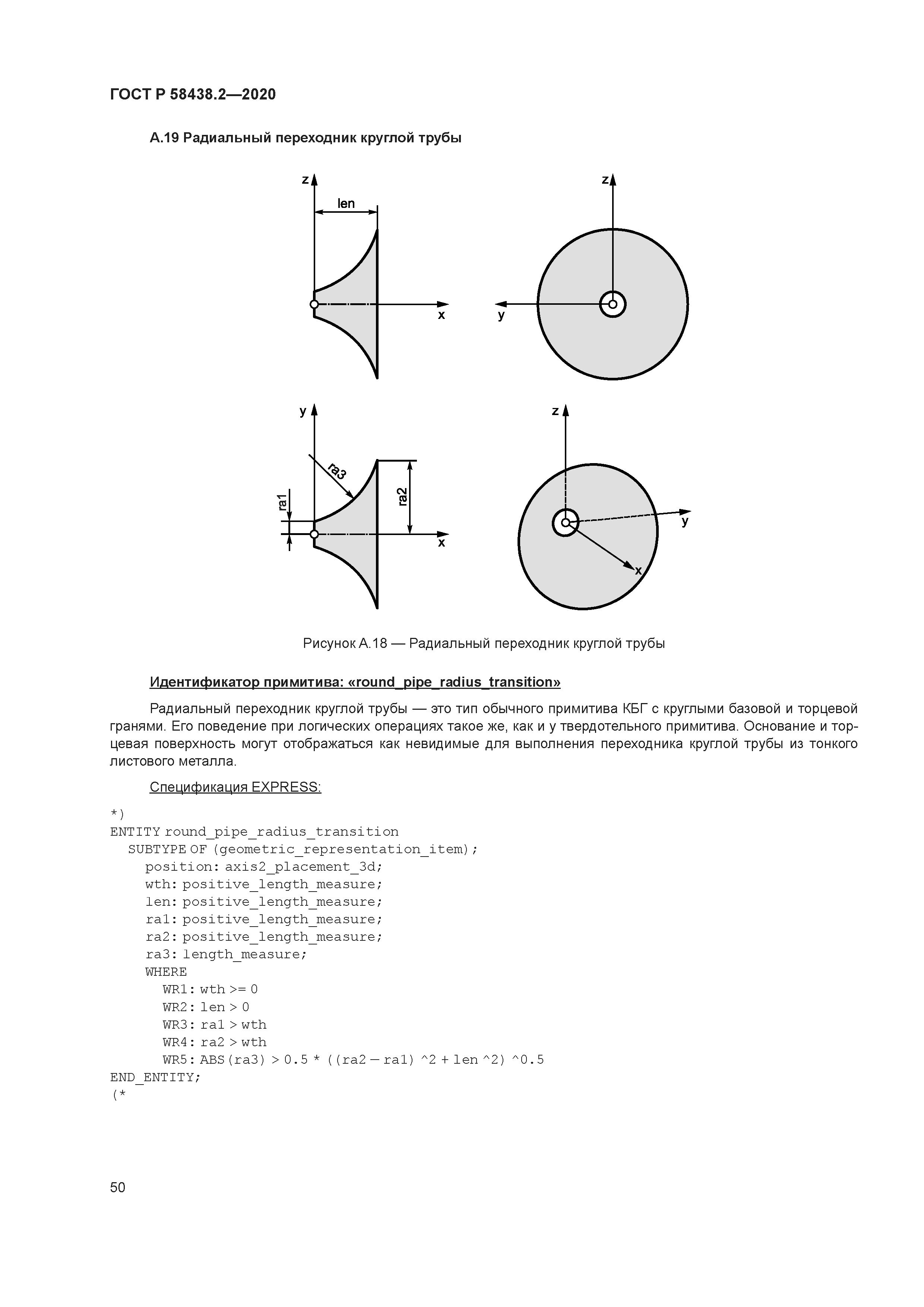 ГОСТ Р 58438.2-2020