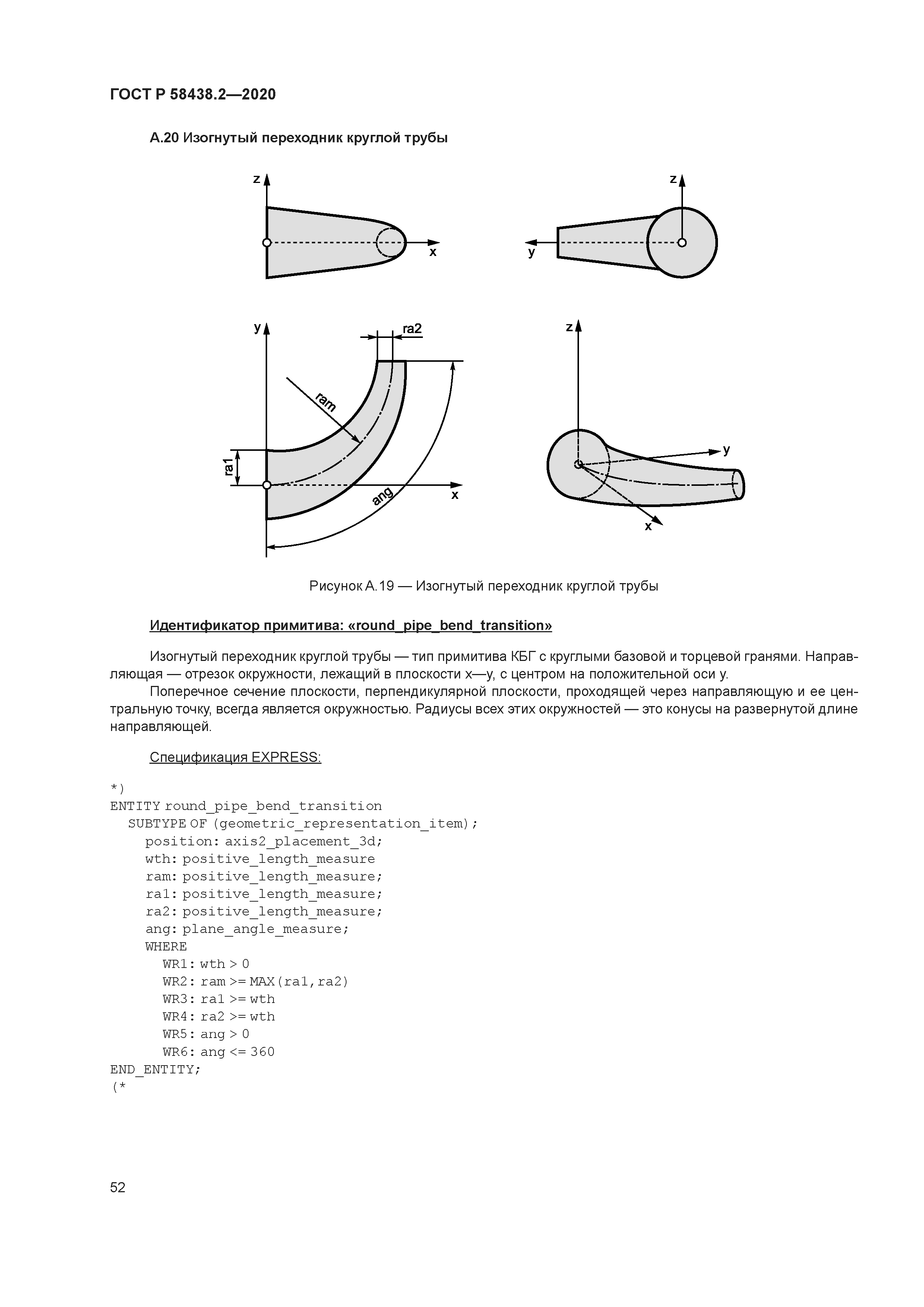 ГОСТ Р 58438.2-2020