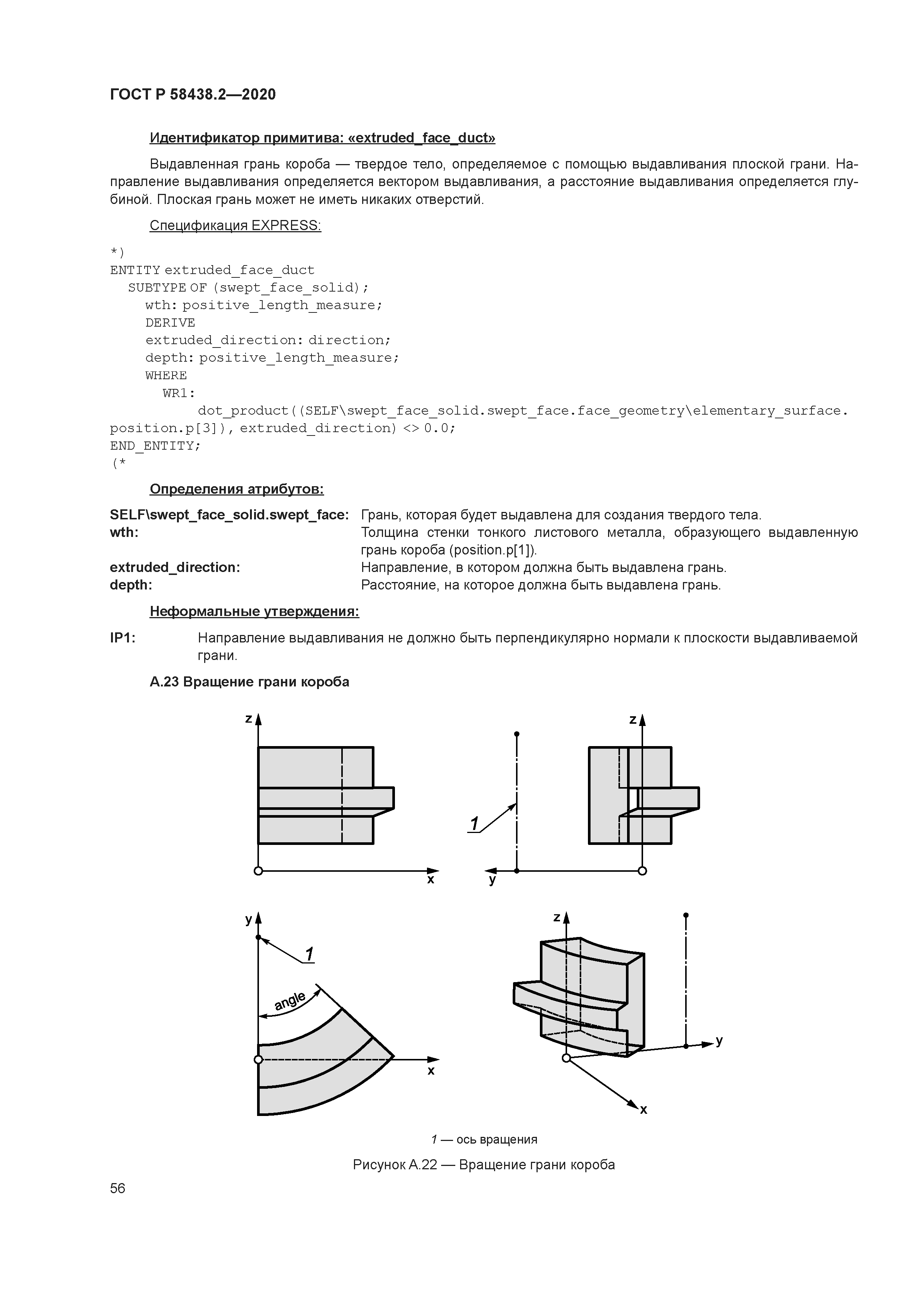 ГОСТ Р 58438.2-2020