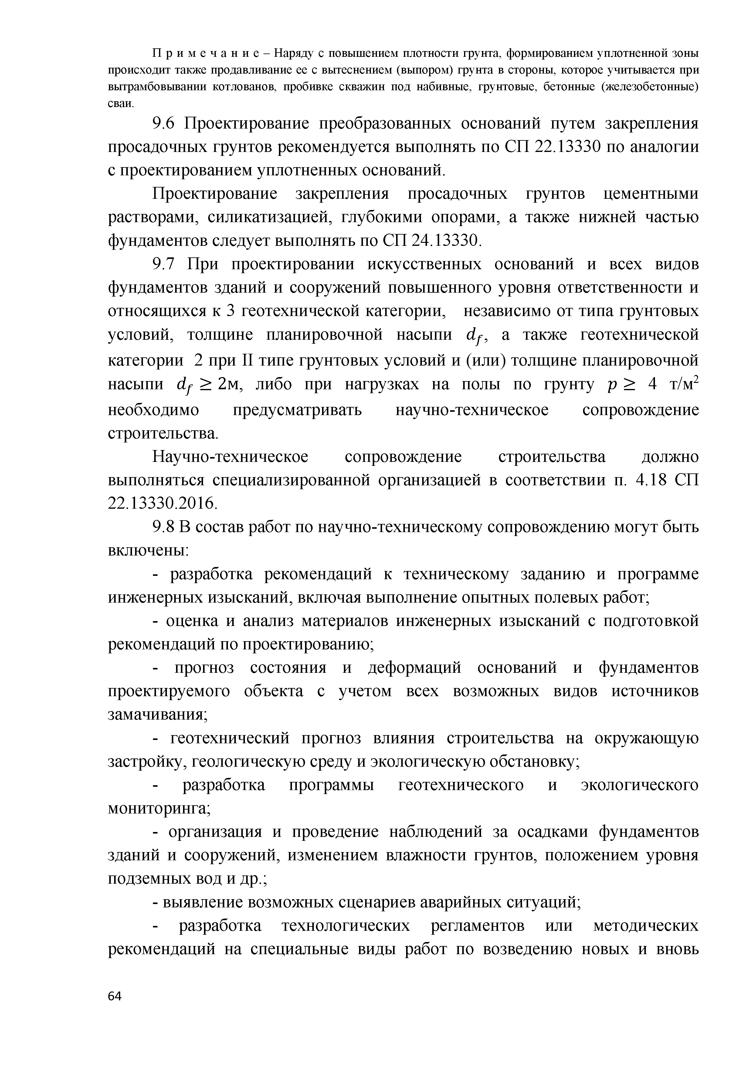 Проектирование полов на просадочных грунтах