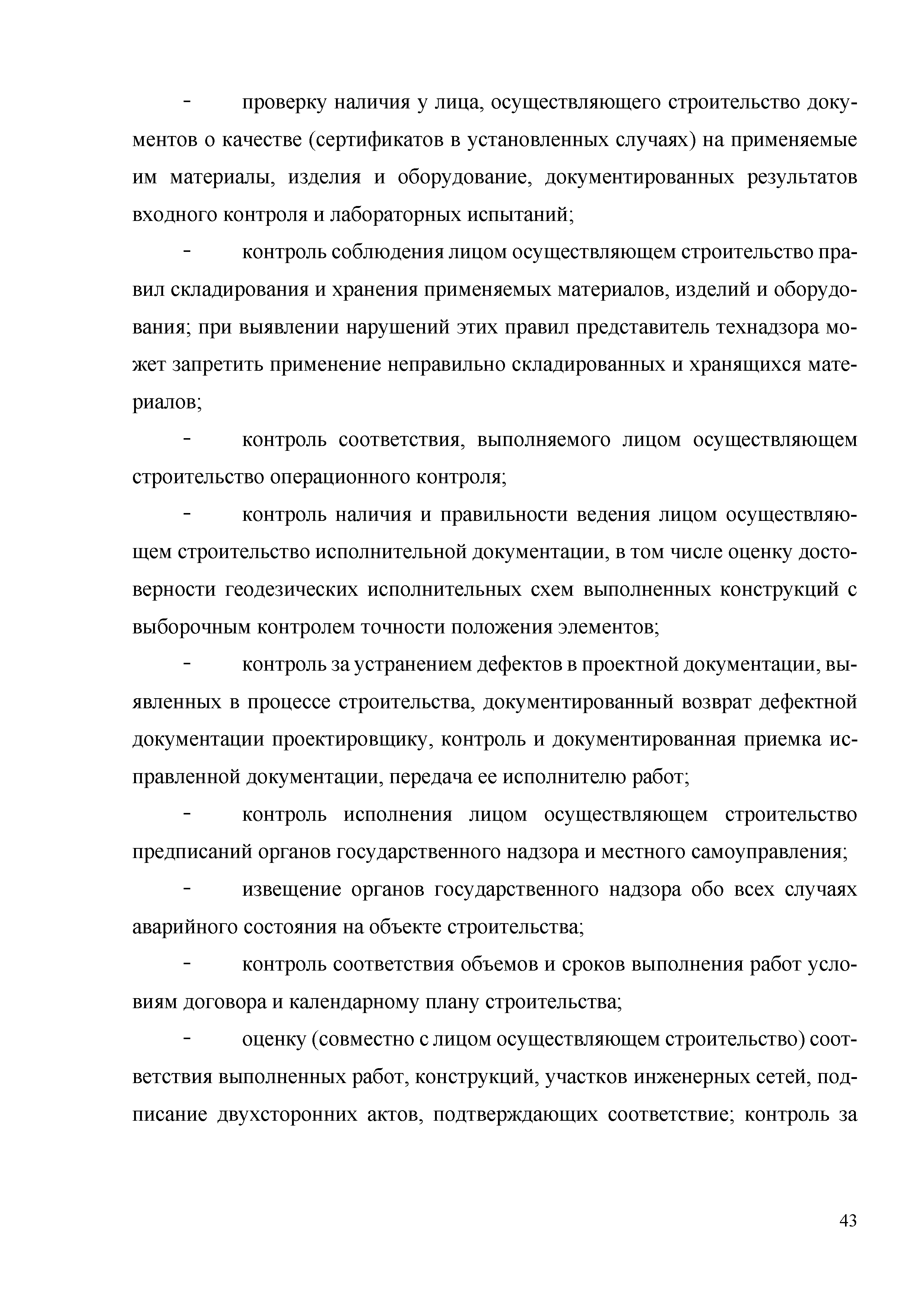 Скачать Методические рекомендации проведения контроля качества на объектах  тоннеле- и метростроения