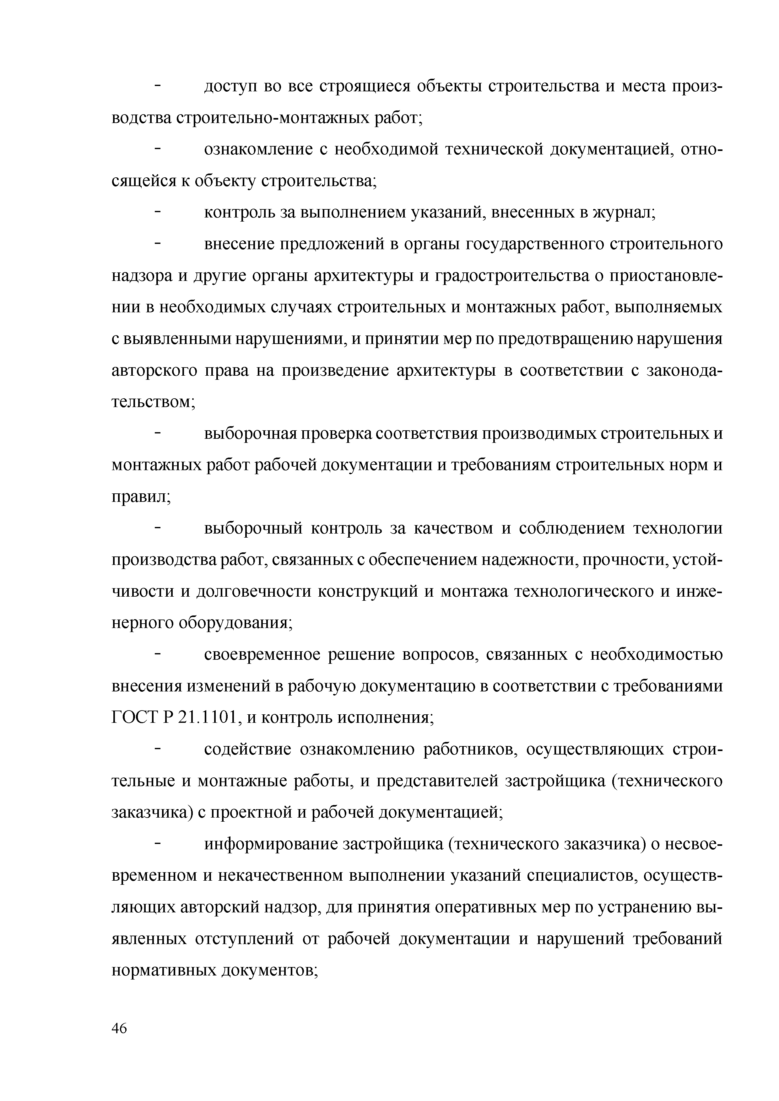 Скачать Методические рекомендации проведения контроля качества на объектах  тоннеле- и метростроения