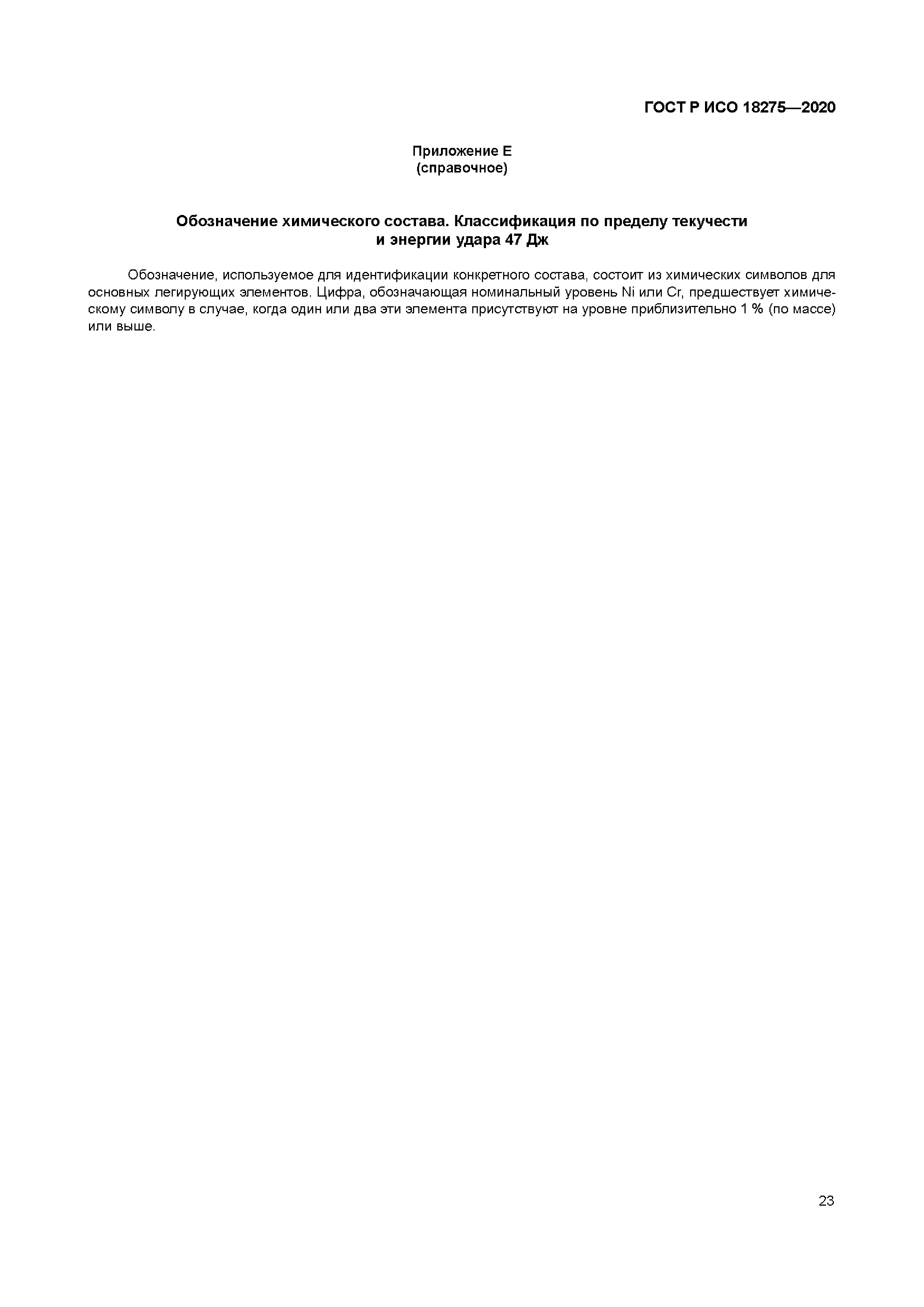 ГОСТ Р ИСО 18275-2020