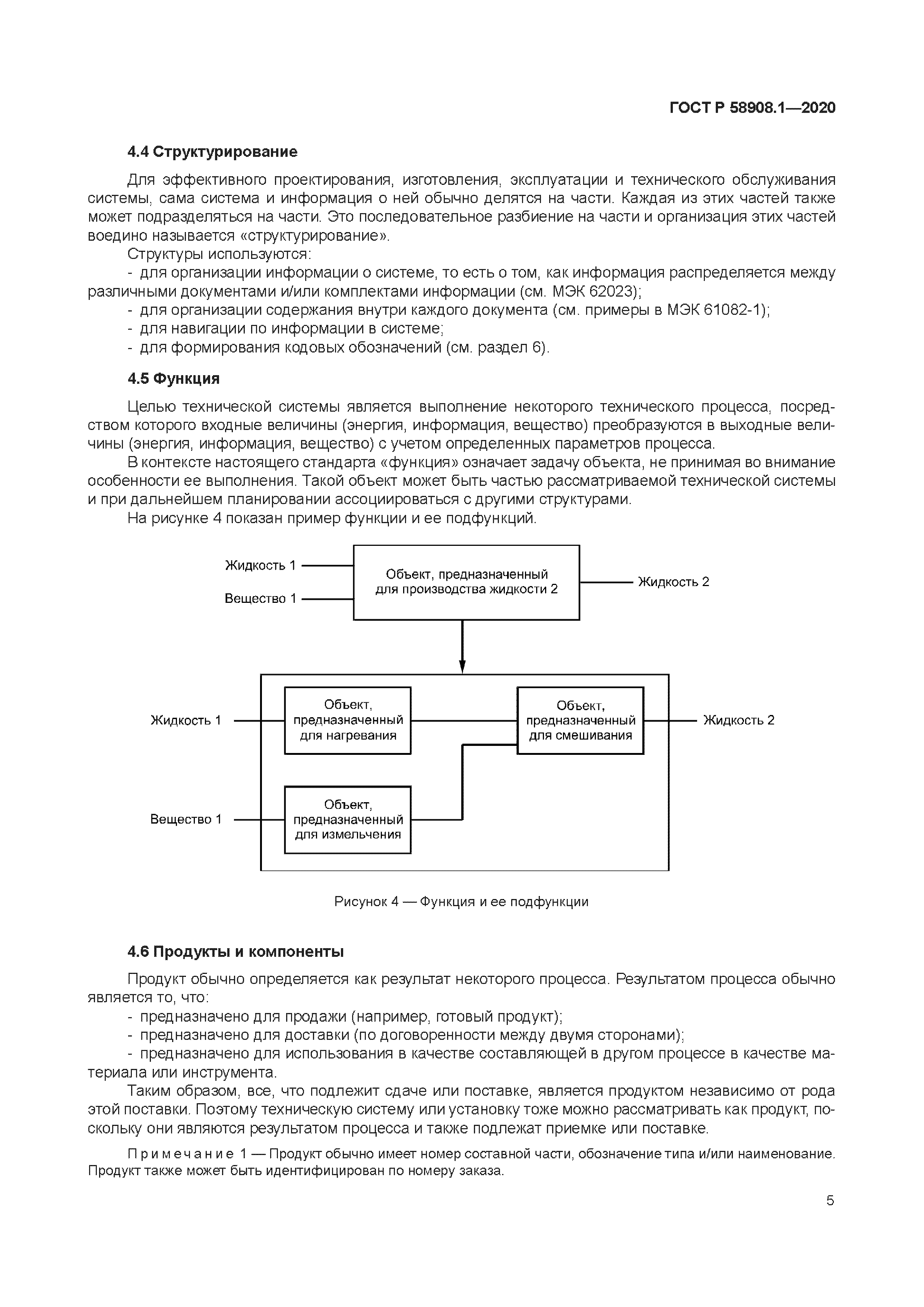 ГОСТ Р 58908.1-2020