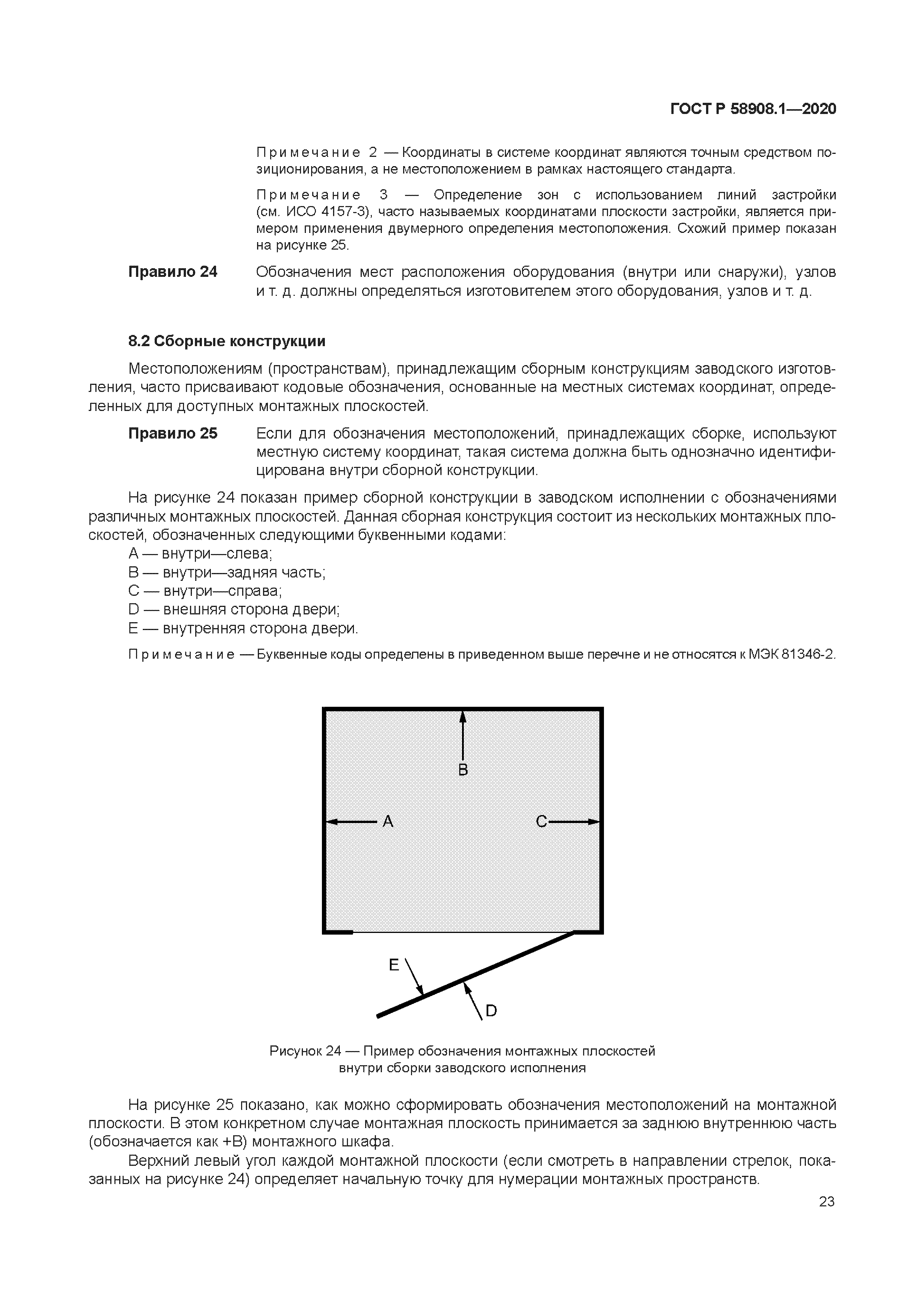 ГОСТ Р 58908.1-2020
