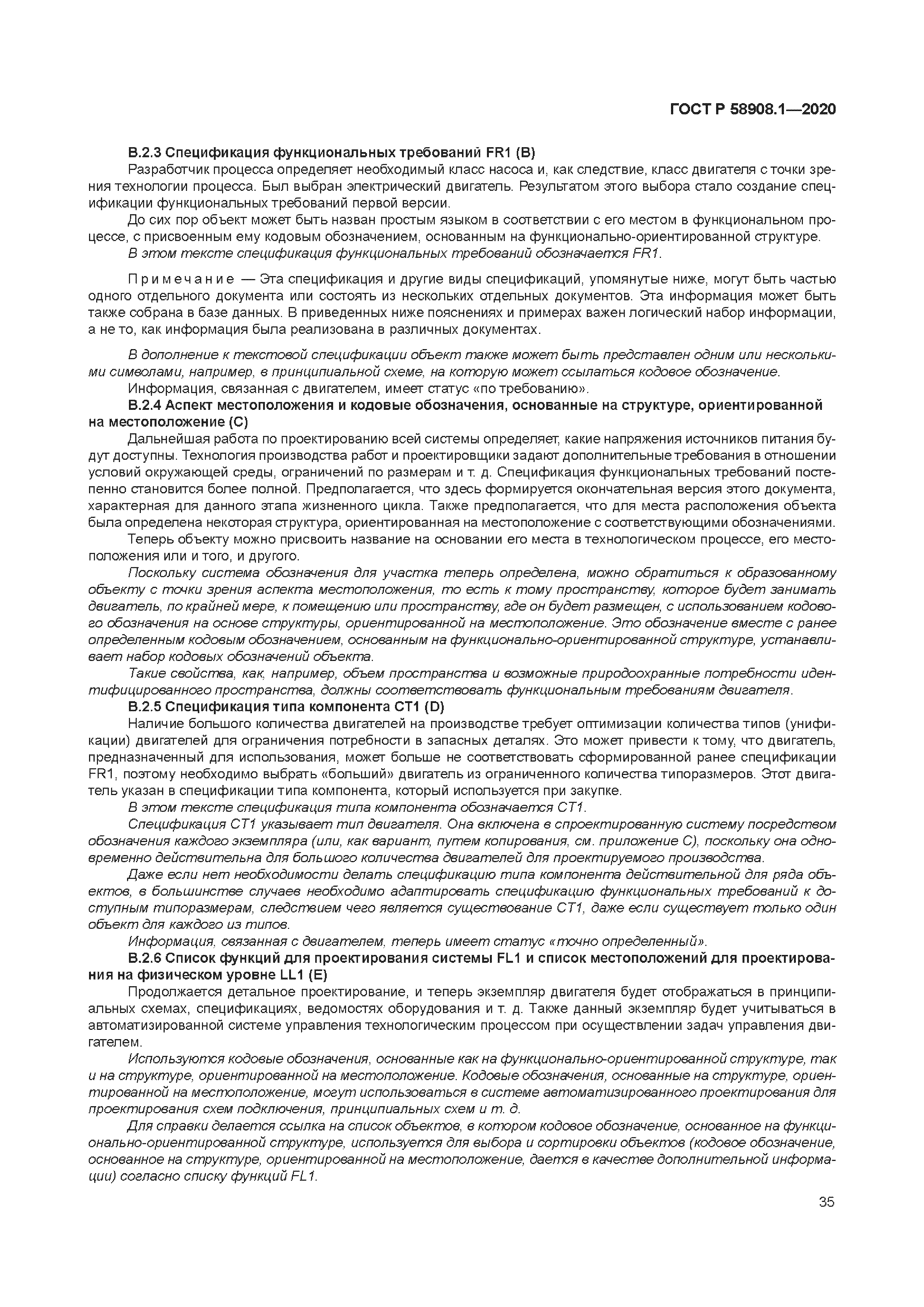 ГОСТ Р 58908.1-2020