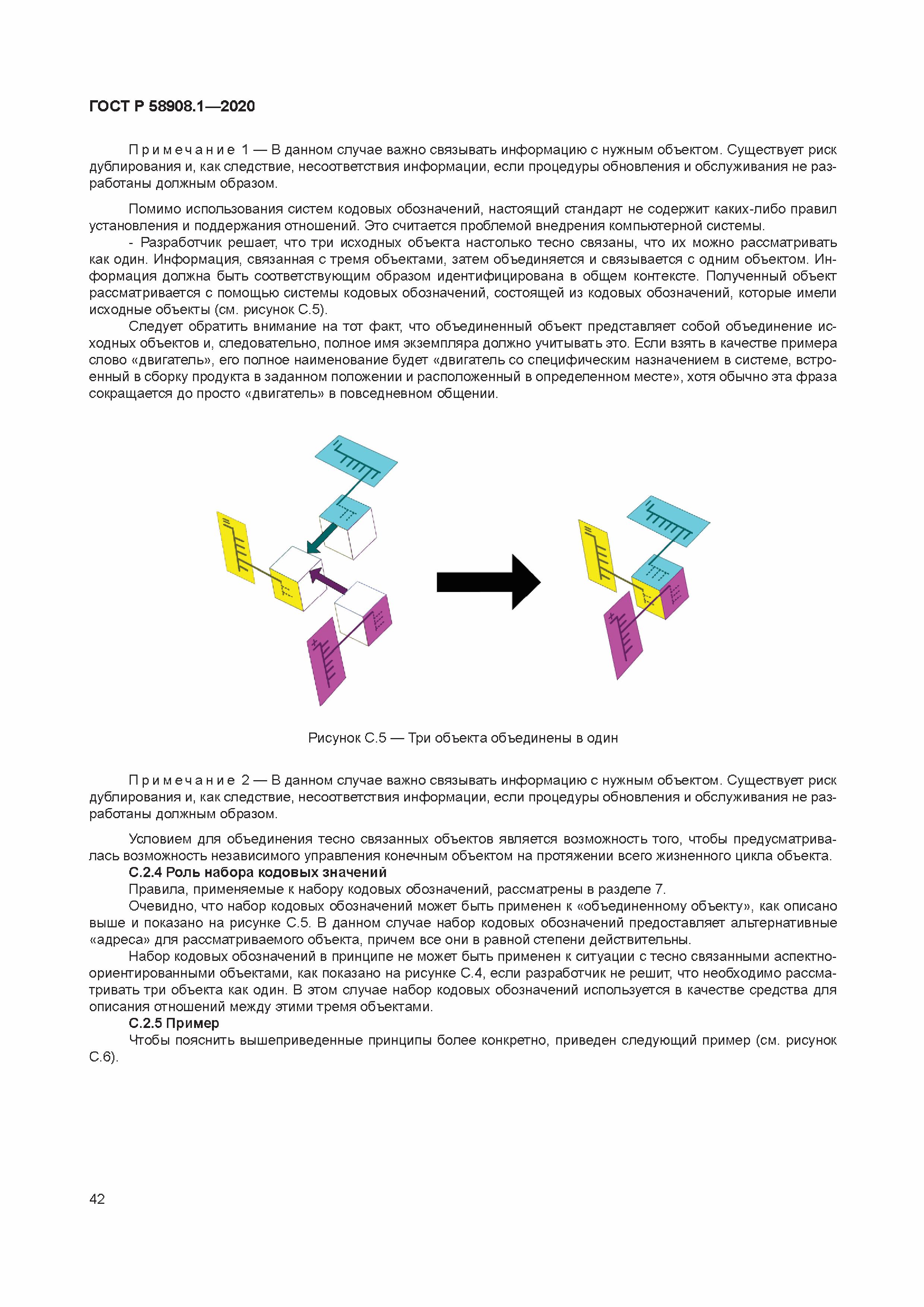 ГОСТ Р 58908.1-2020
