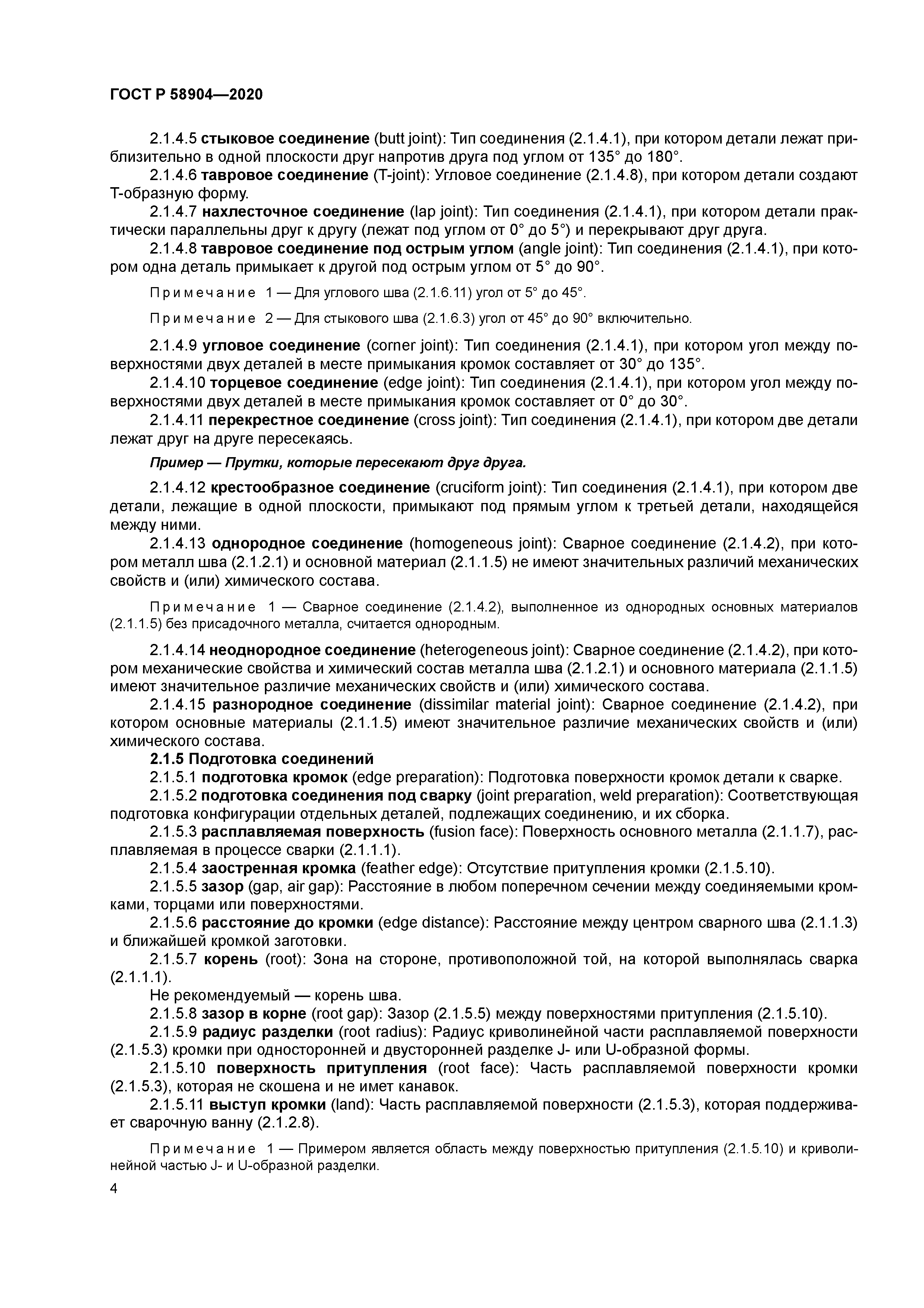 ГОСТ Р 58904-2020