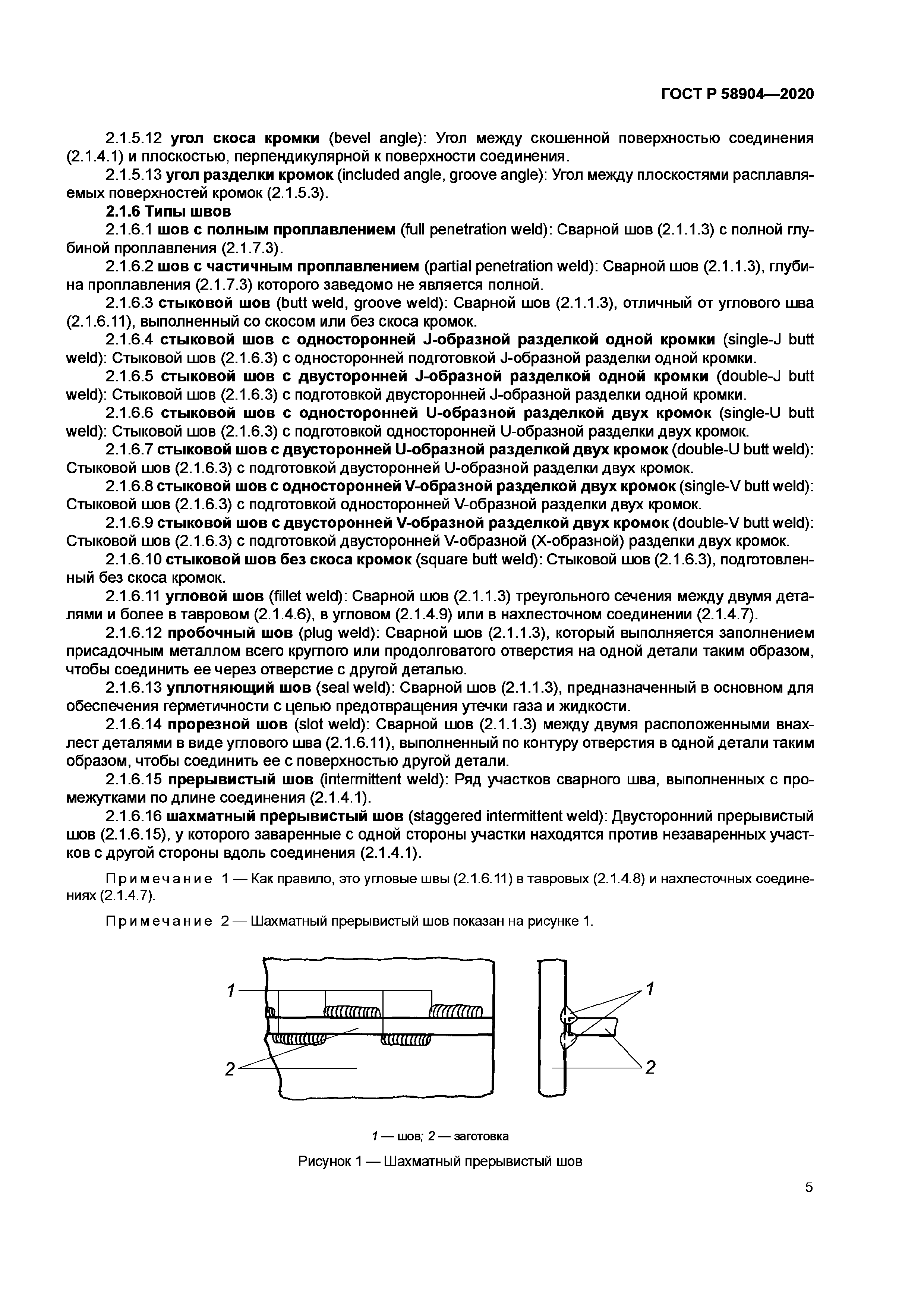 ГОСТ Р 58904-2020