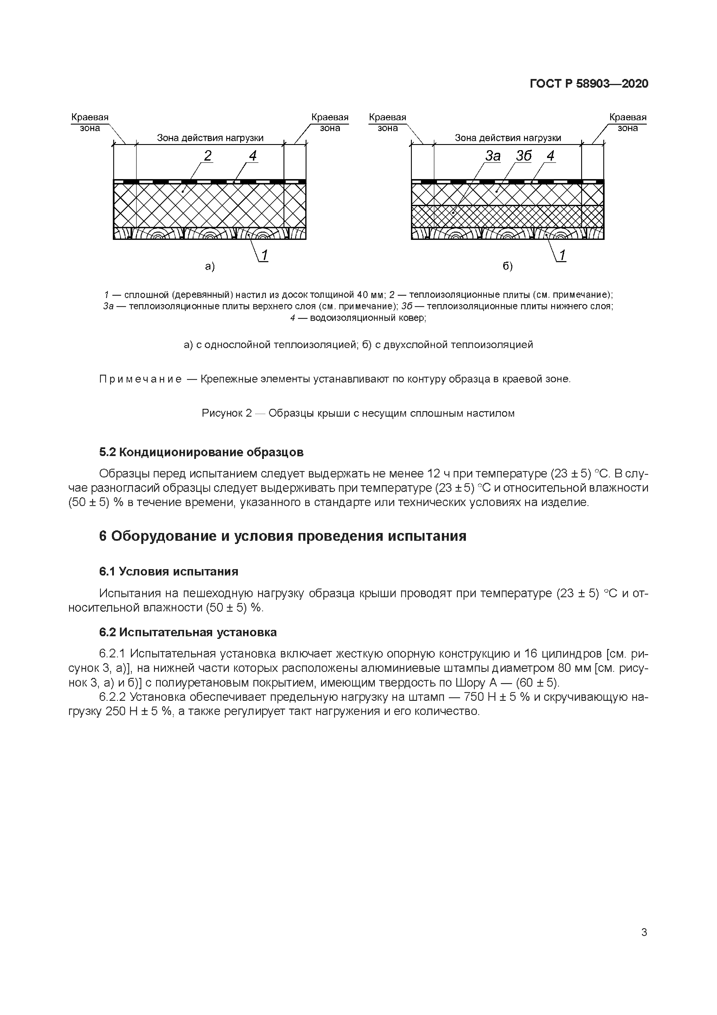 ГОСТ Р 58903-2020