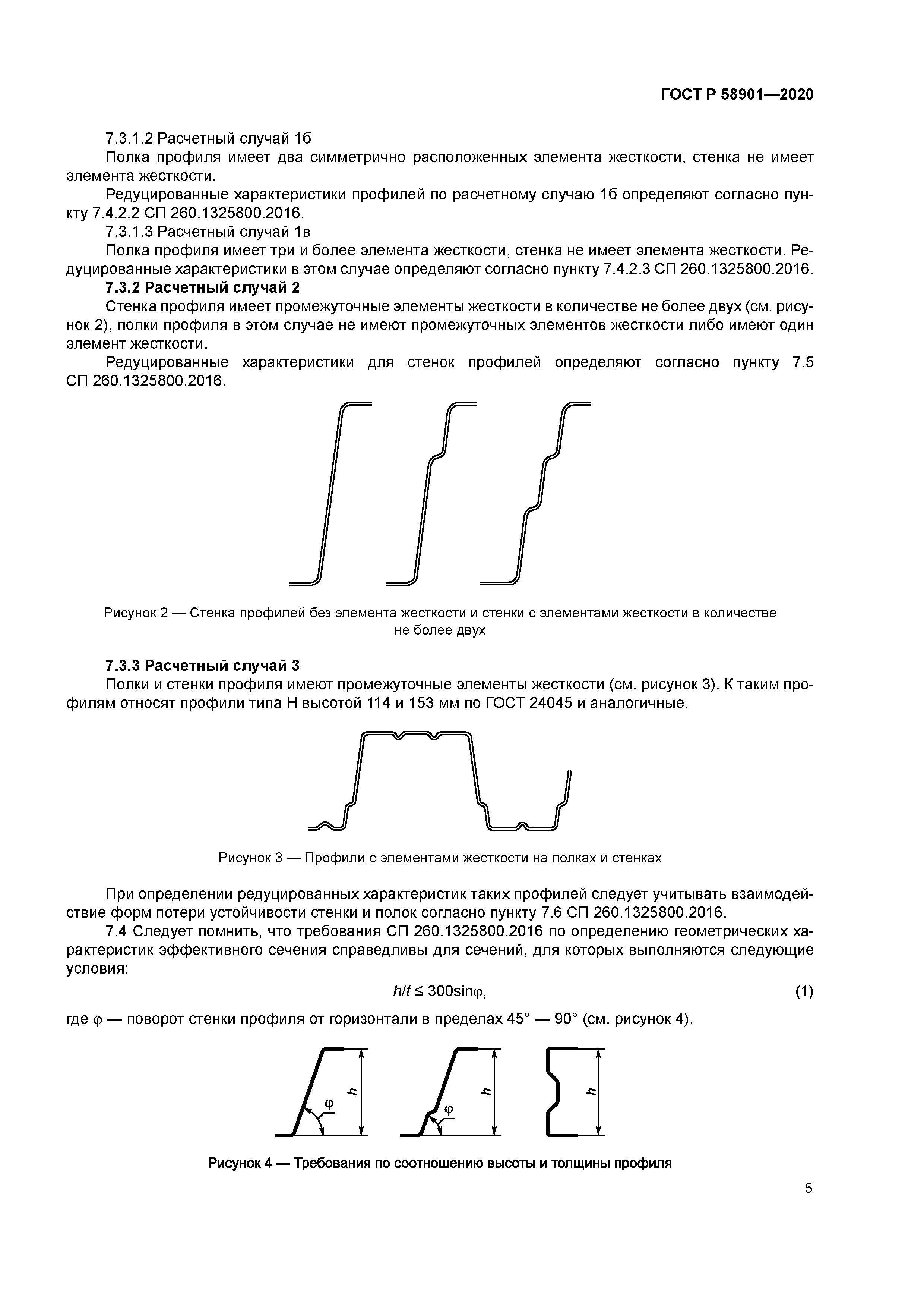 ГОСТ Р 58901-2020