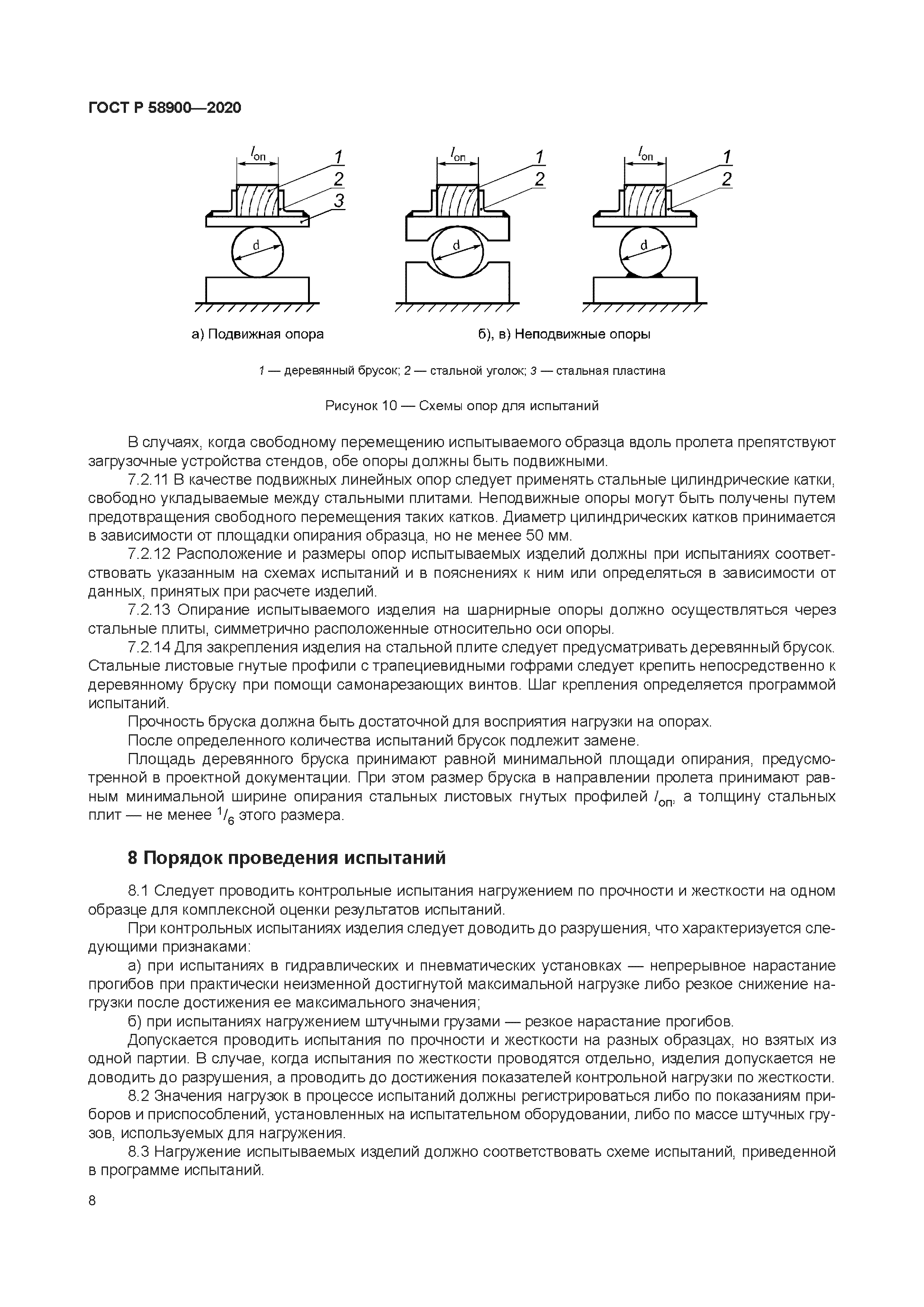 ГОСТ Р 58900-2020