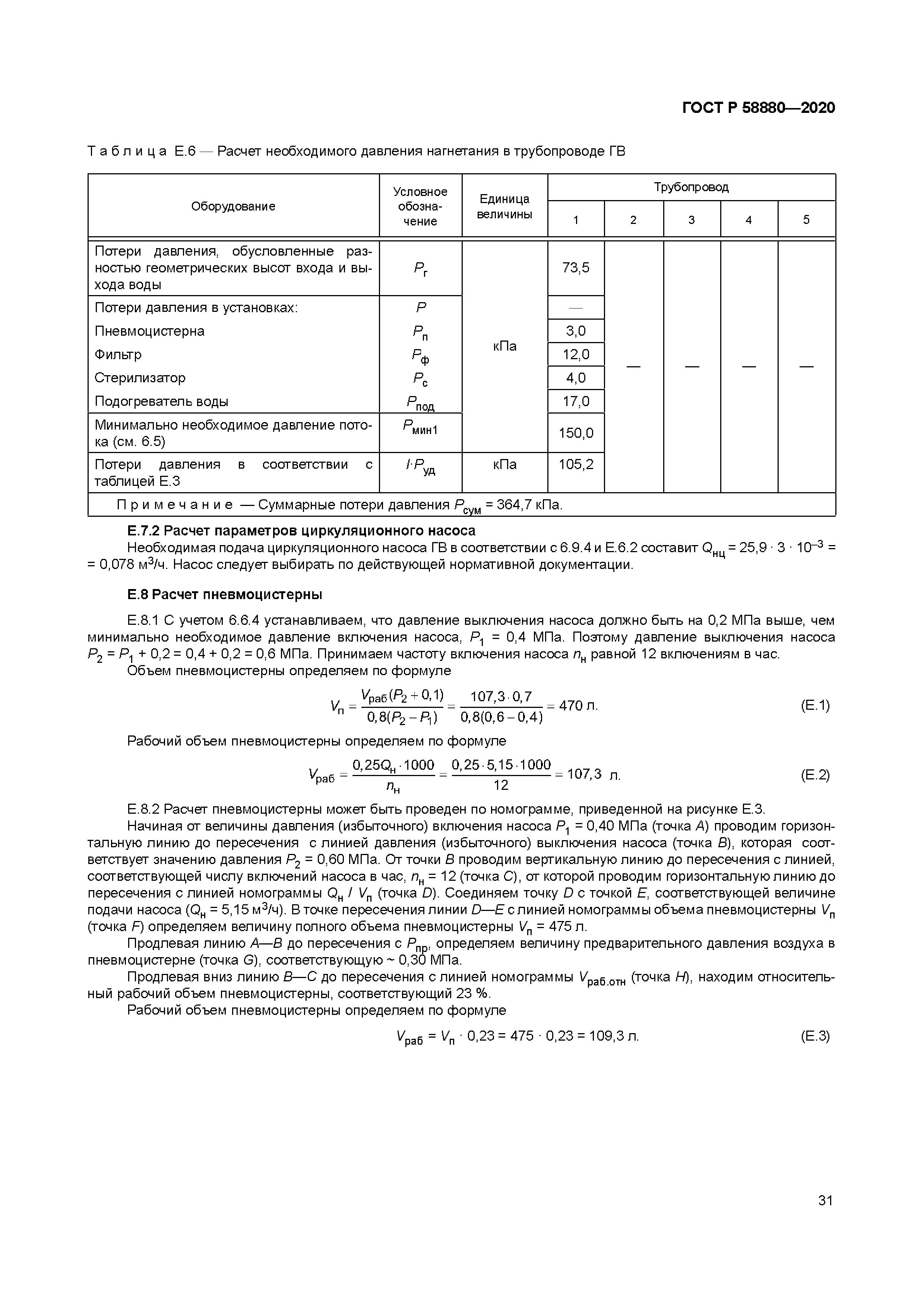 ГОСТ Р 58880-2020