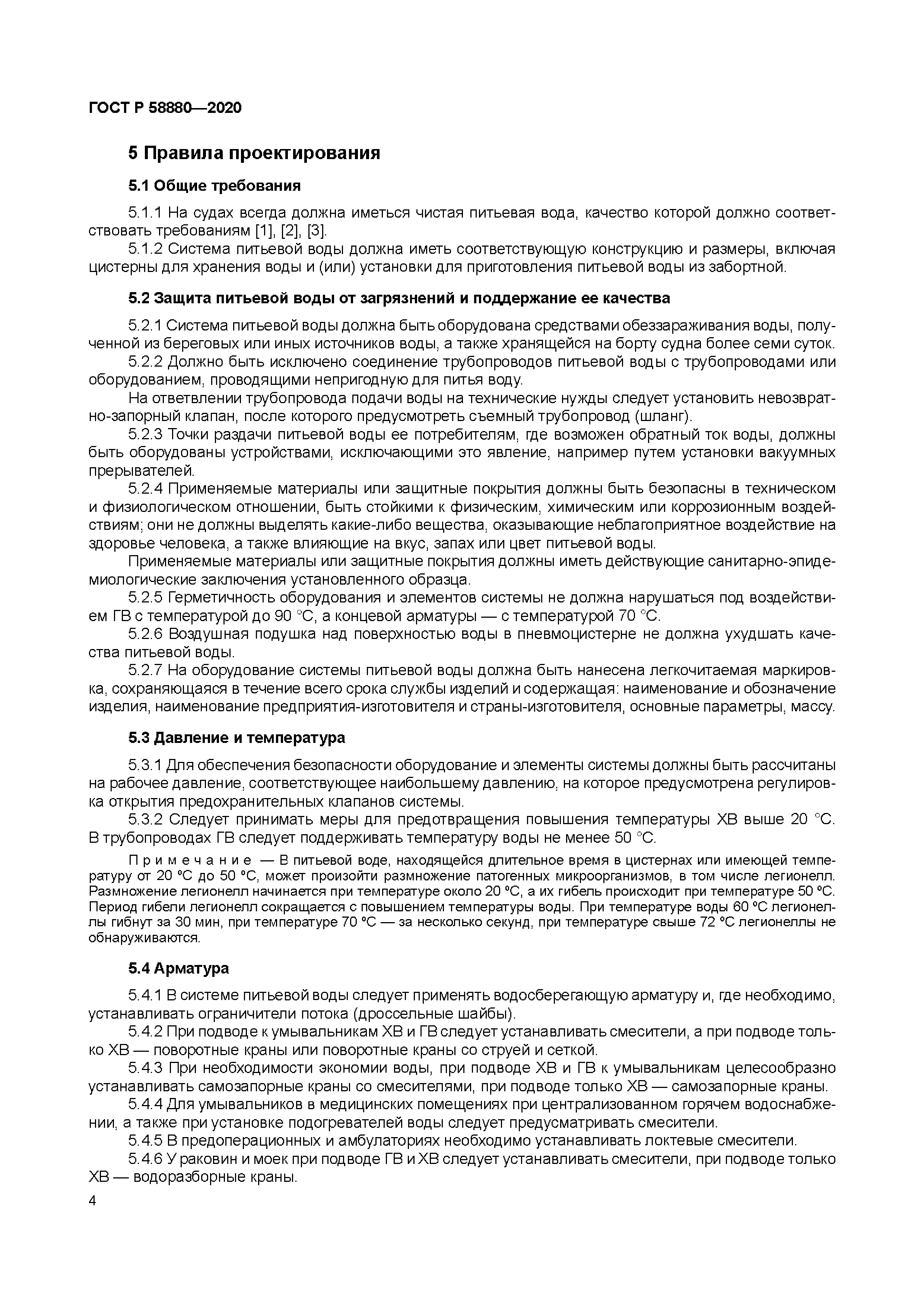 ГОСТ Р 58880-2020