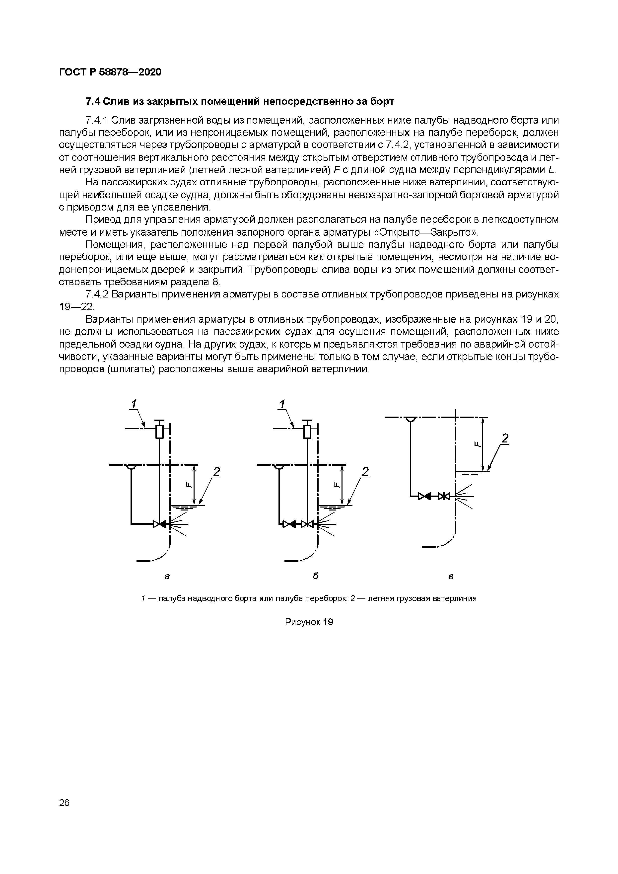 ГОСТ Р 58878-2020