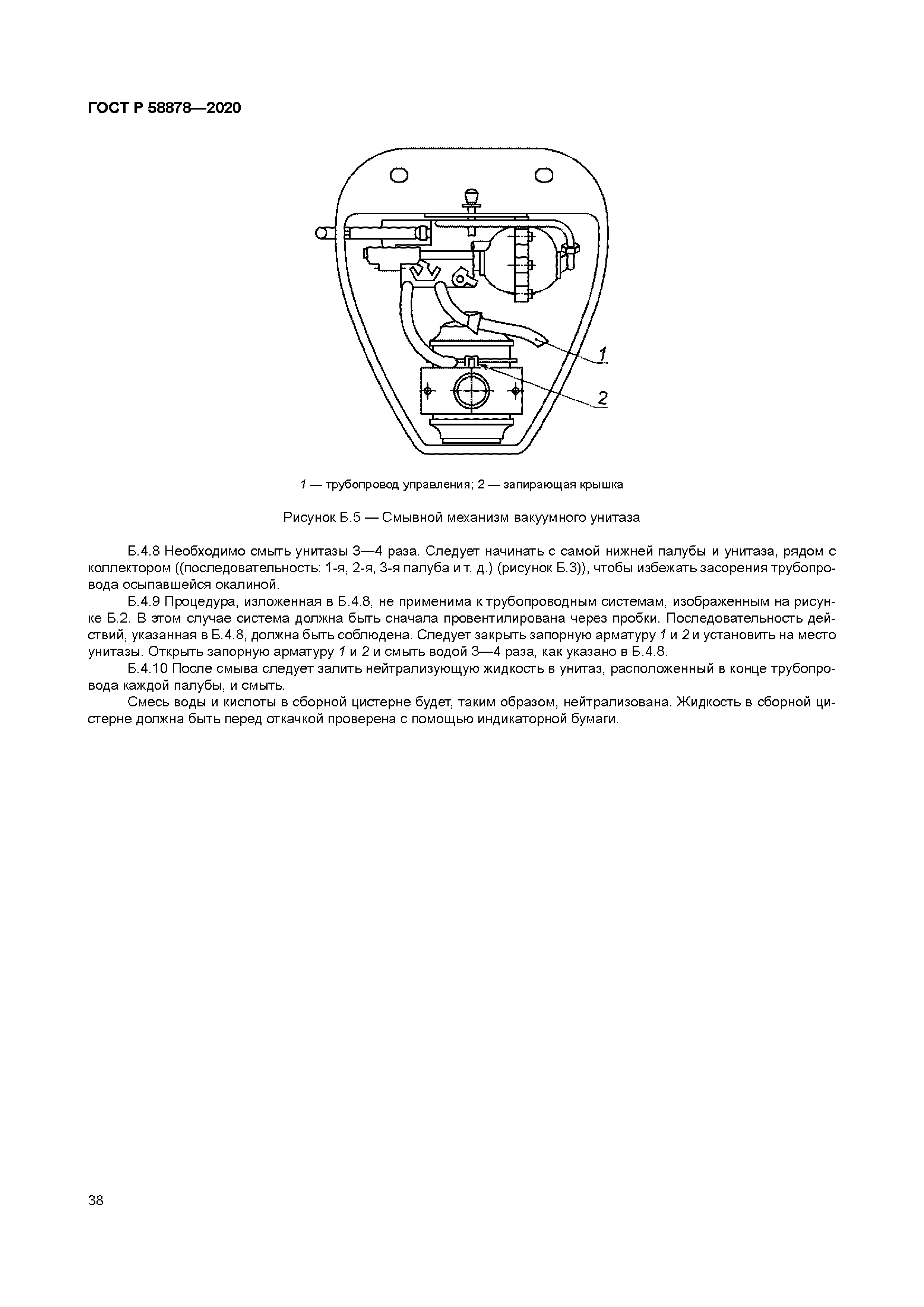 ГОСТ Р 58878-2020