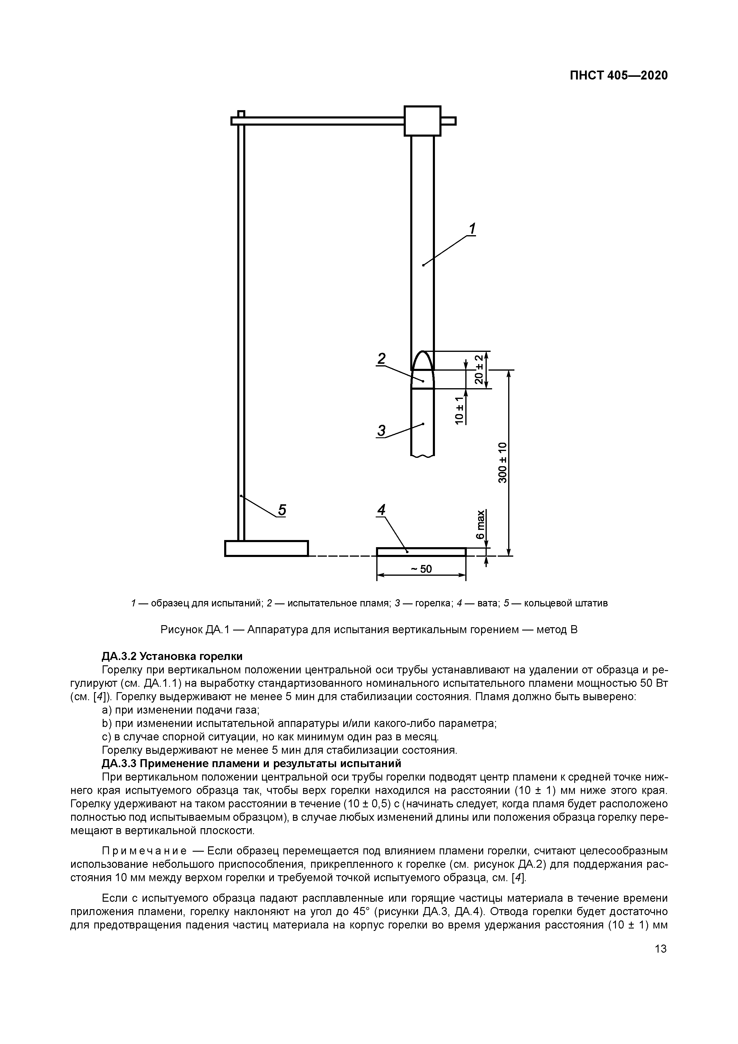 ПНСТ 405-2020