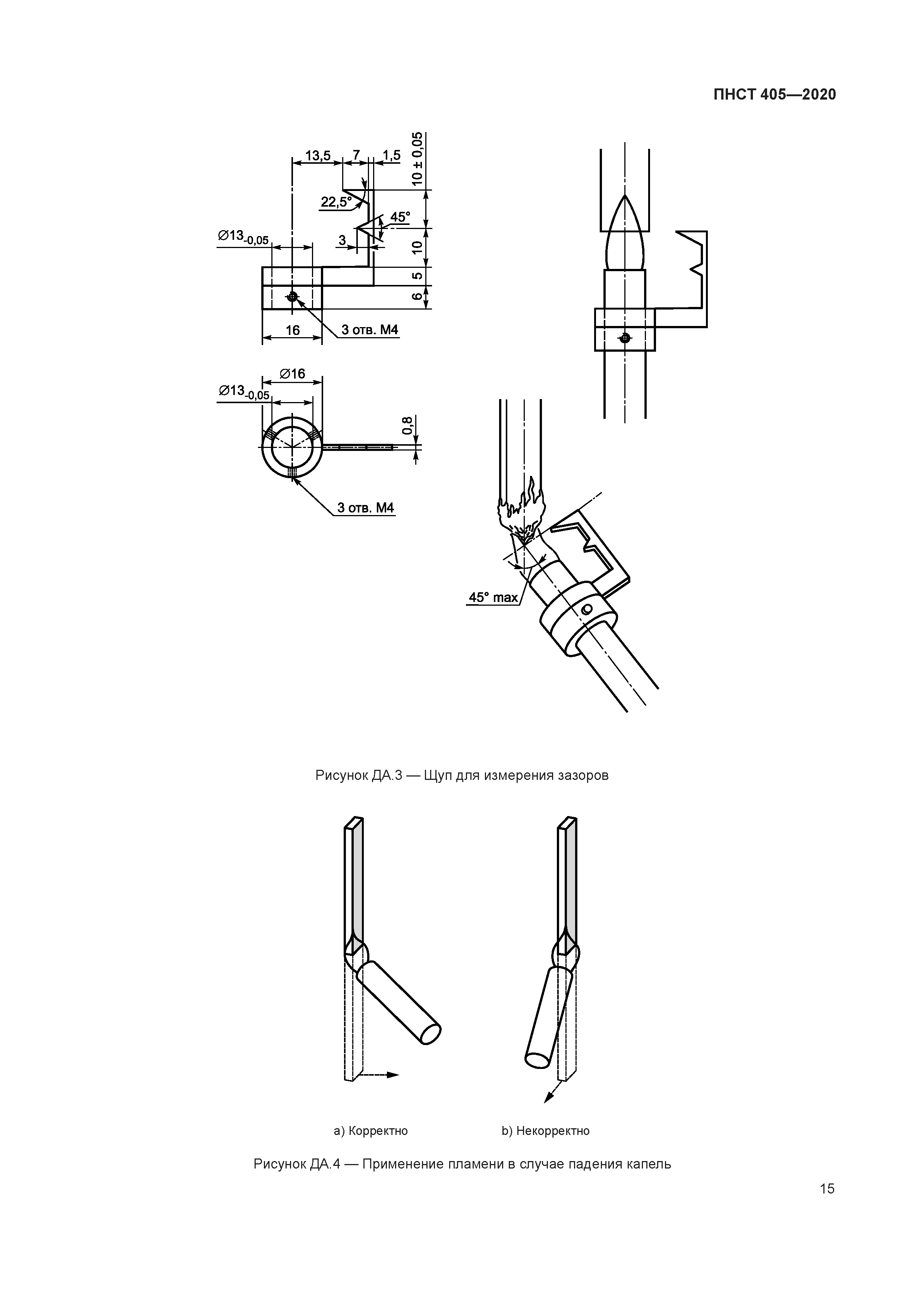 ПНСТ 405-2020