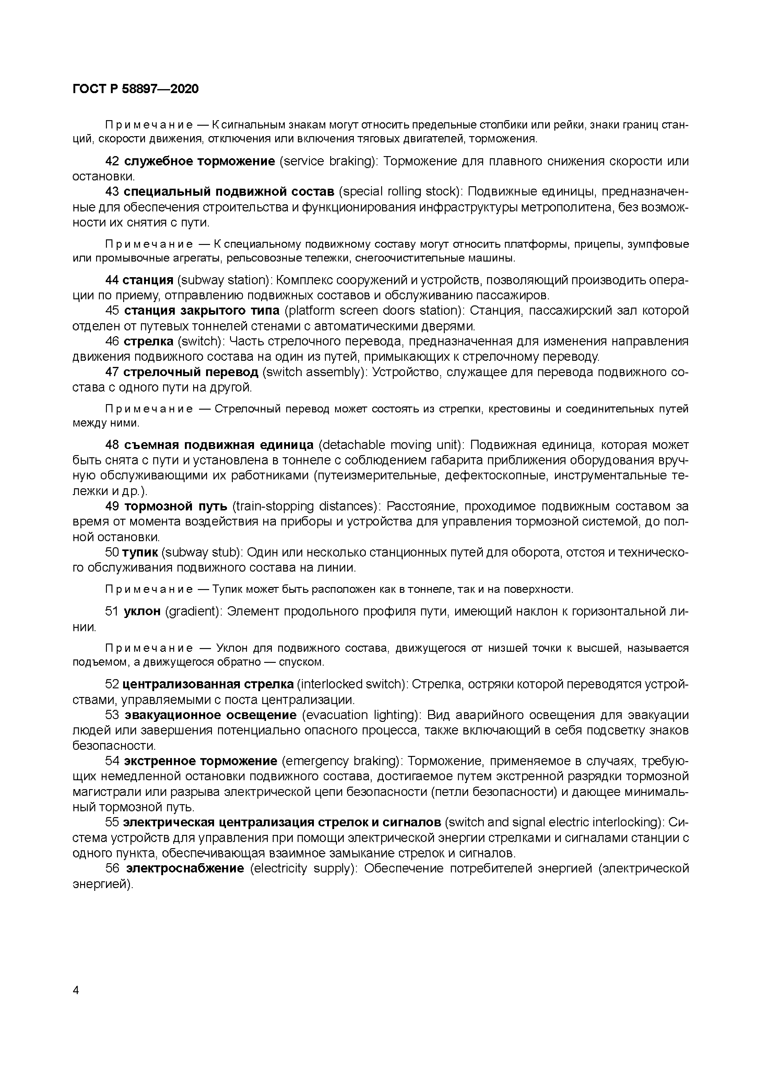 ГОСТ Р 58897-2020