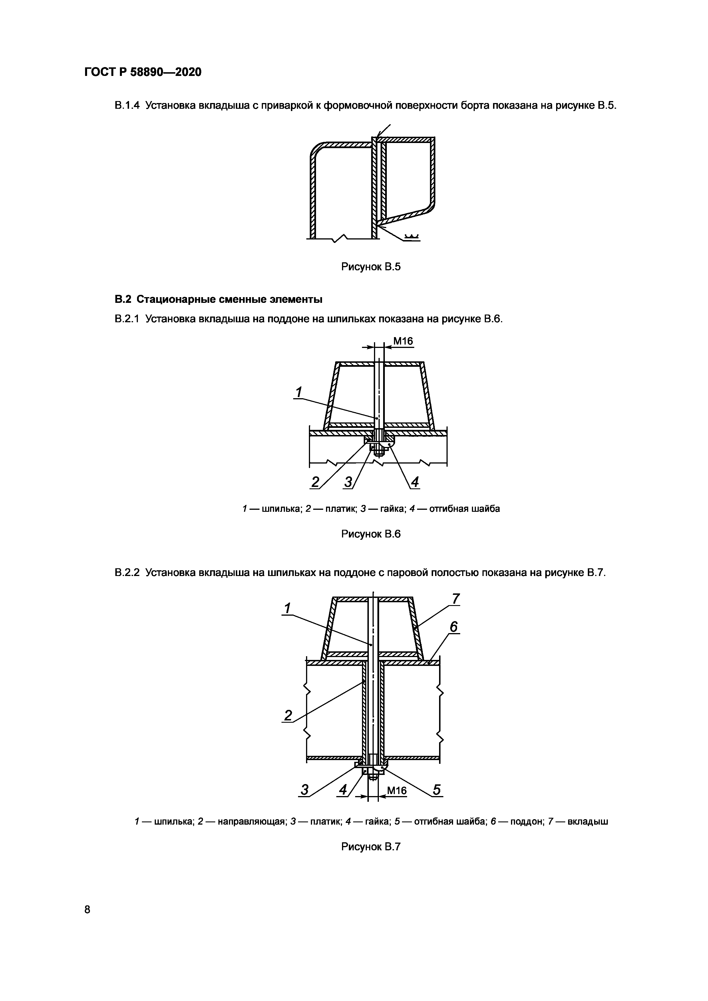 ГОСТ Р 58890-2020