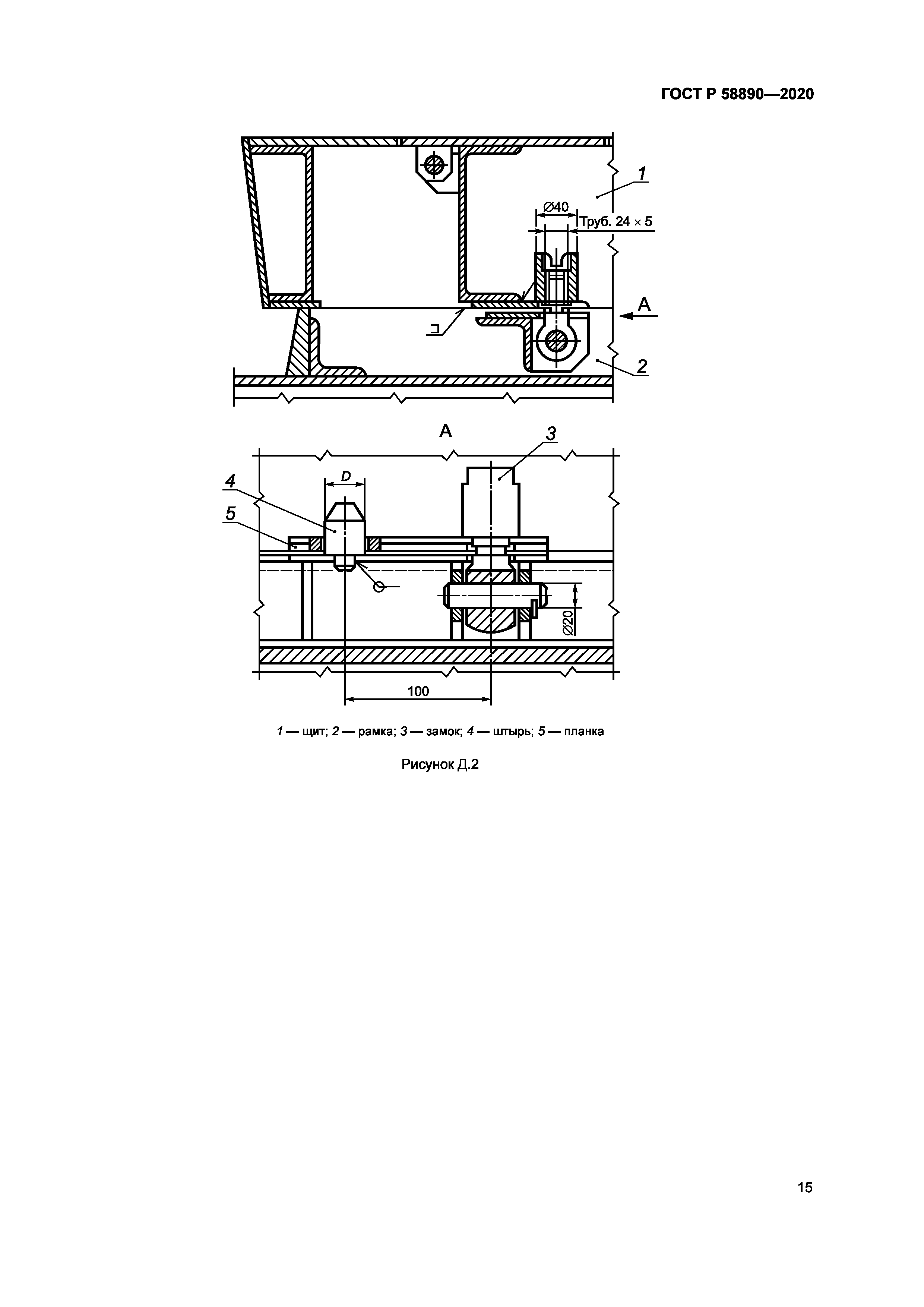 ГОСТ Р 58890-2020