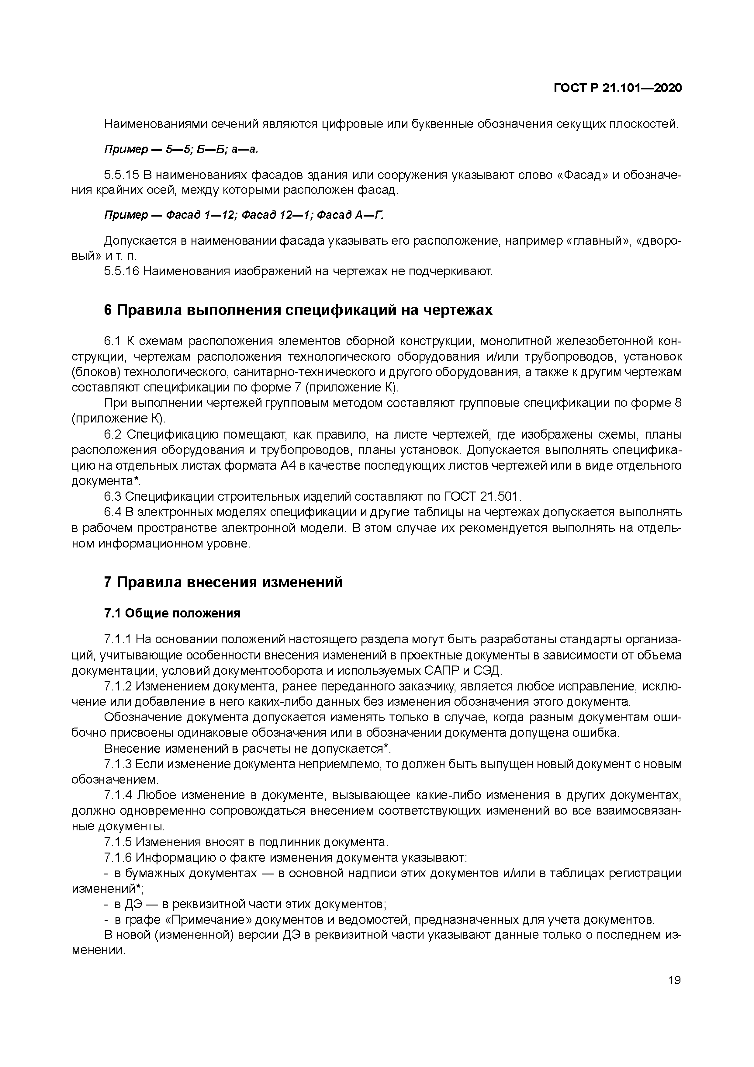 Гост 21.101 2020 статус на 2023. ГОСТ Р 21.101-2020. ГОСТ 21.101-2020 спецификация. ГОСТ Р 21.101-2020 штамп. Спецификация 21.101 2020.