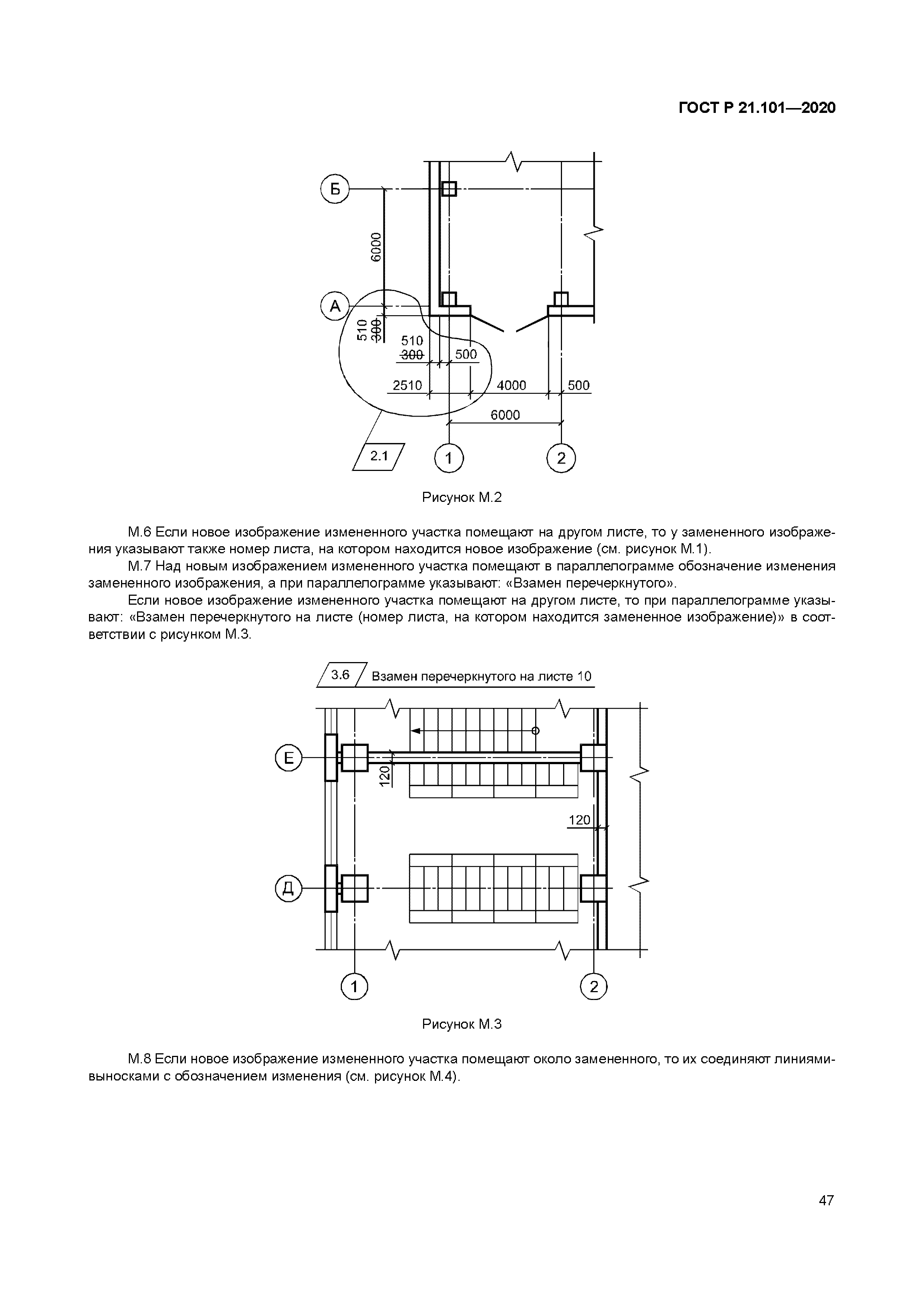 ГОСТ Р 21.101-2020