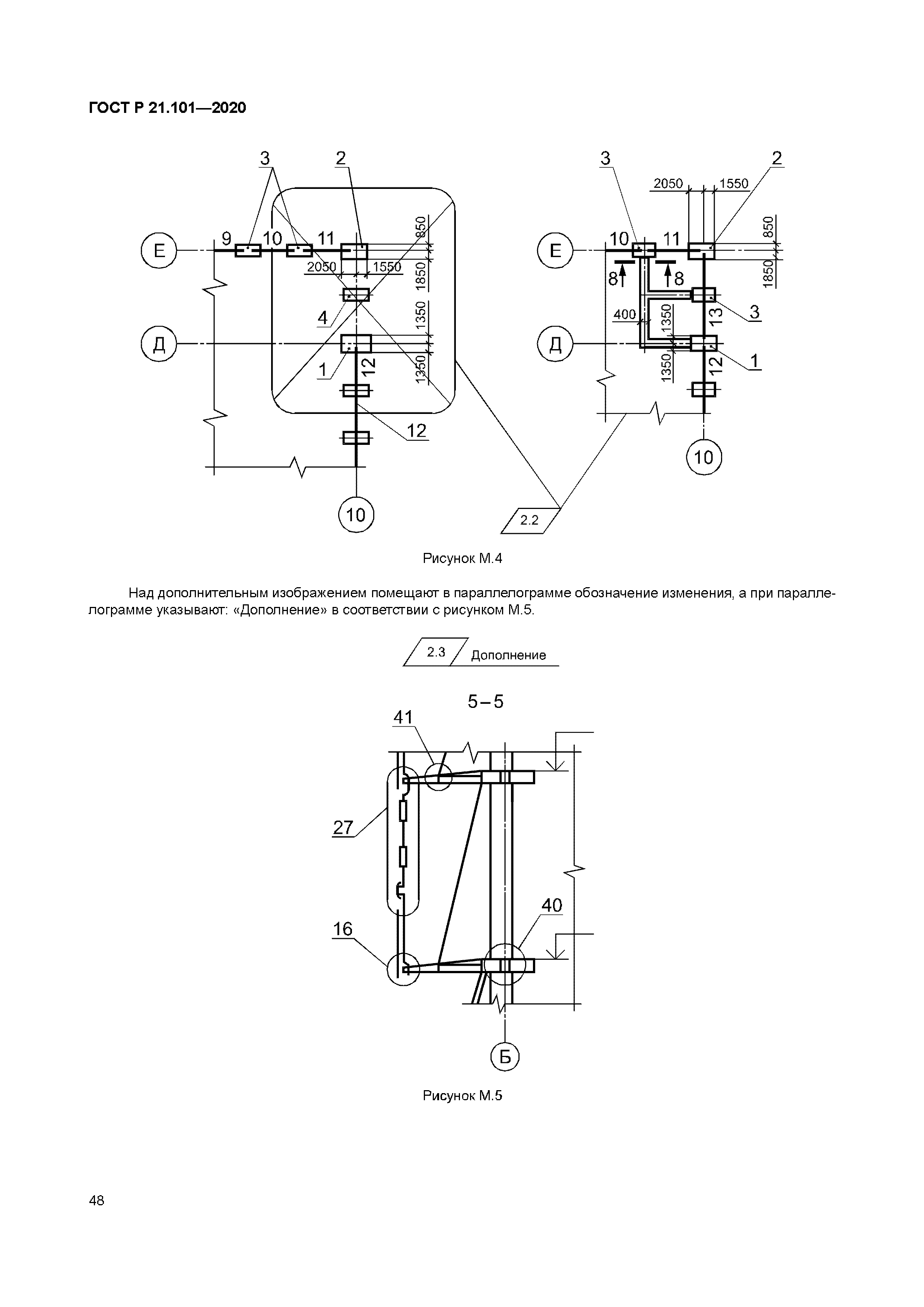 ГОСТ Р 21.101-2020