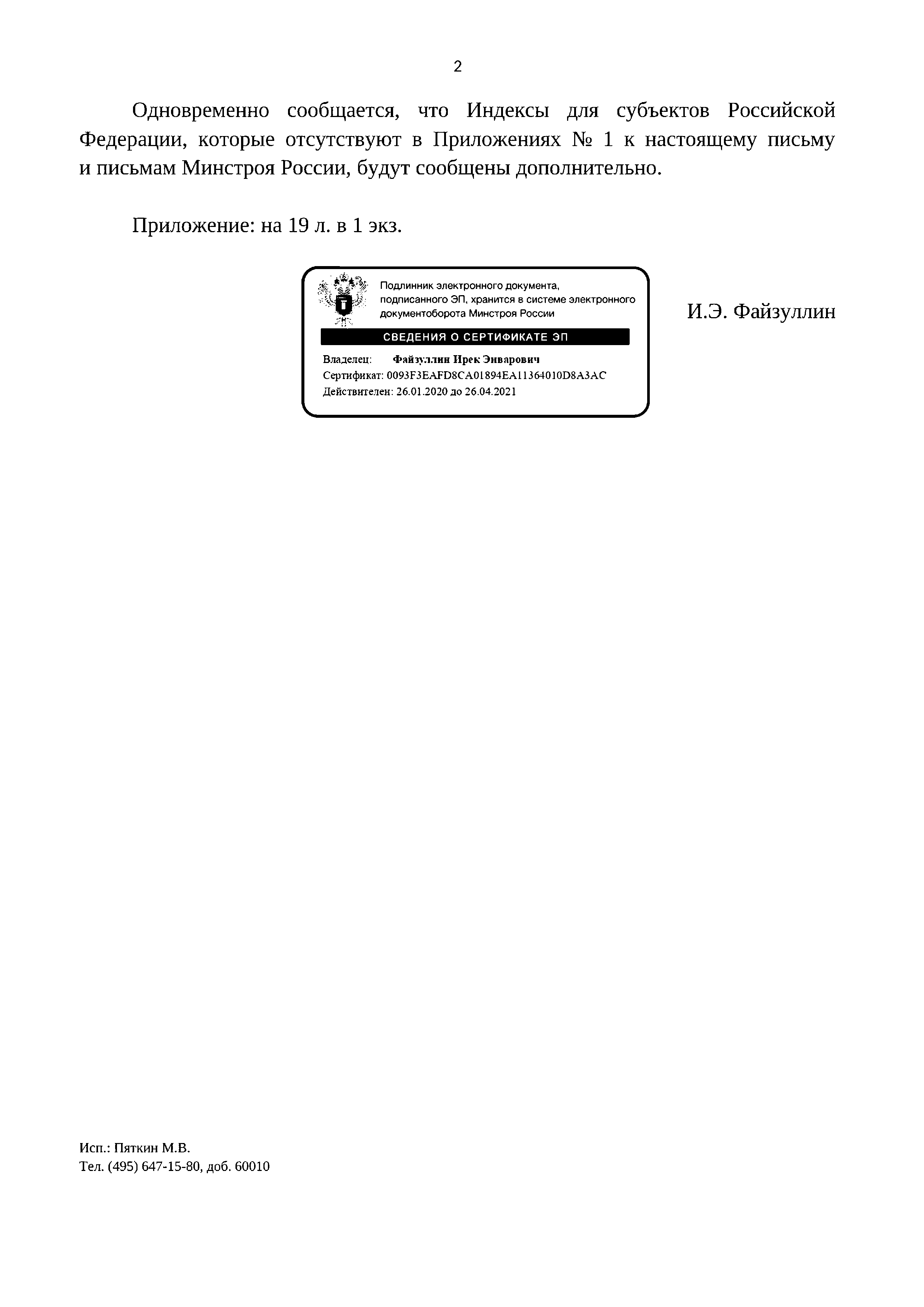 Письмо 24703-ИФ/09