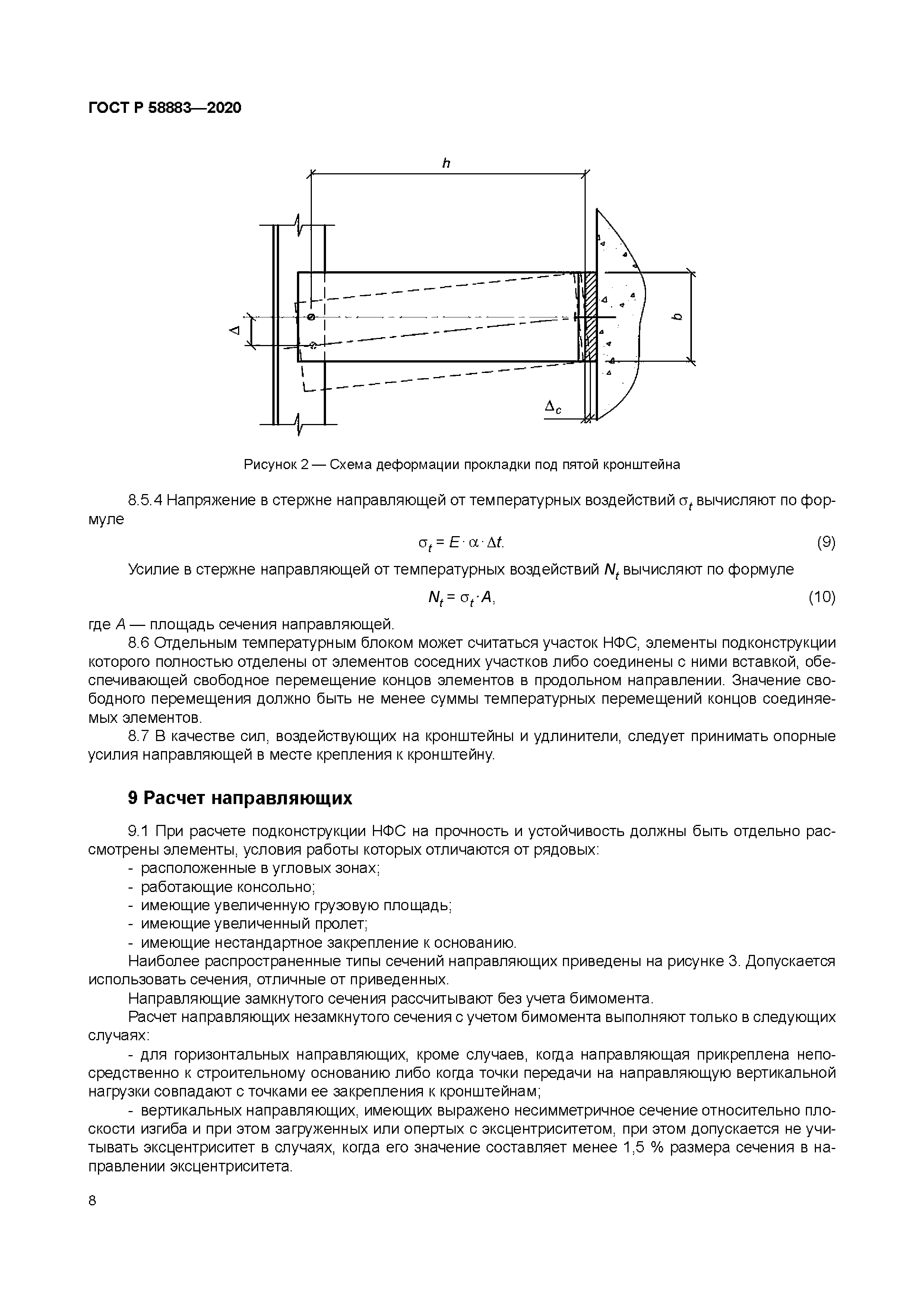 ГОСТ Р 58883-2020