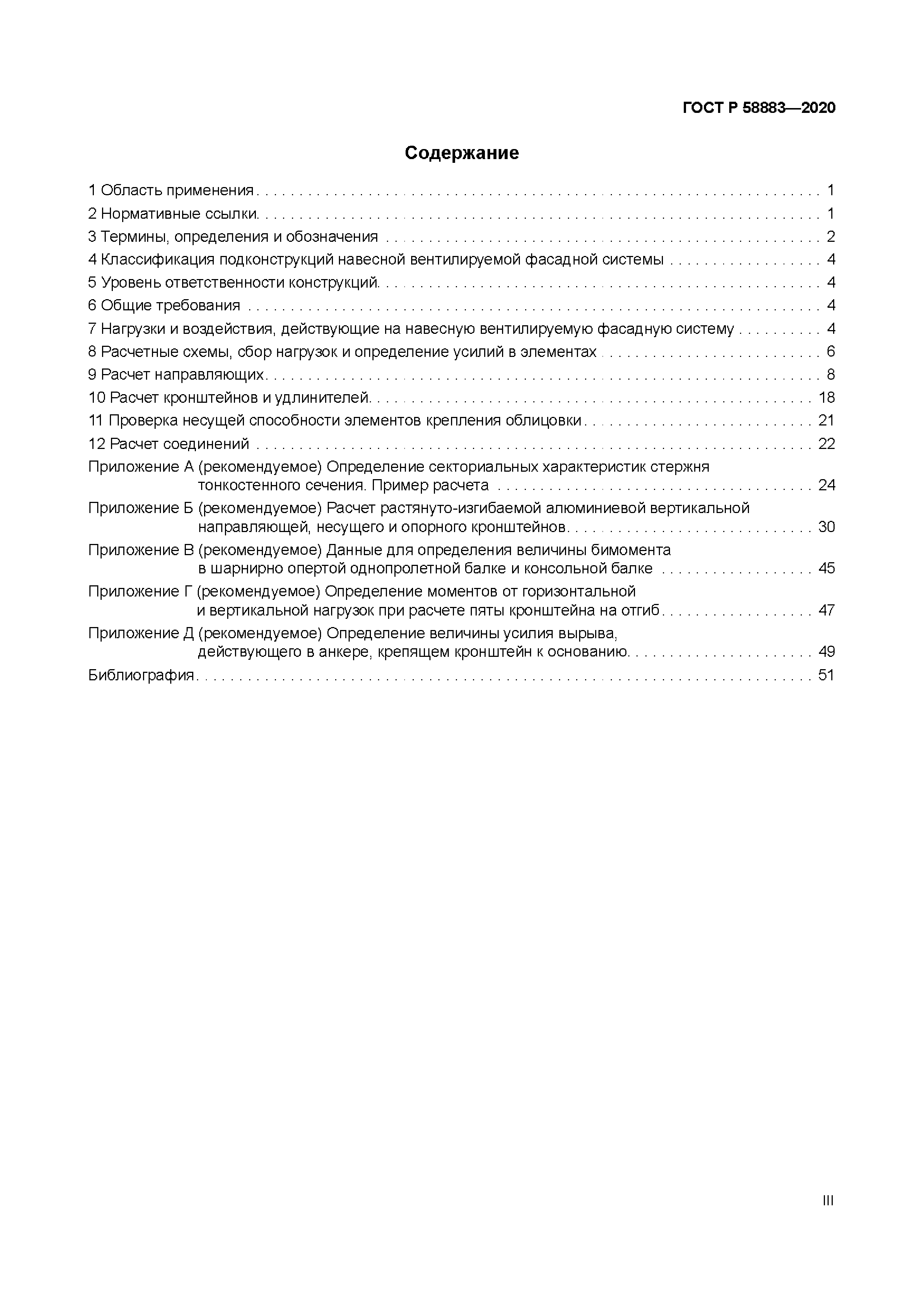 ГОСТ Р 58883-2020