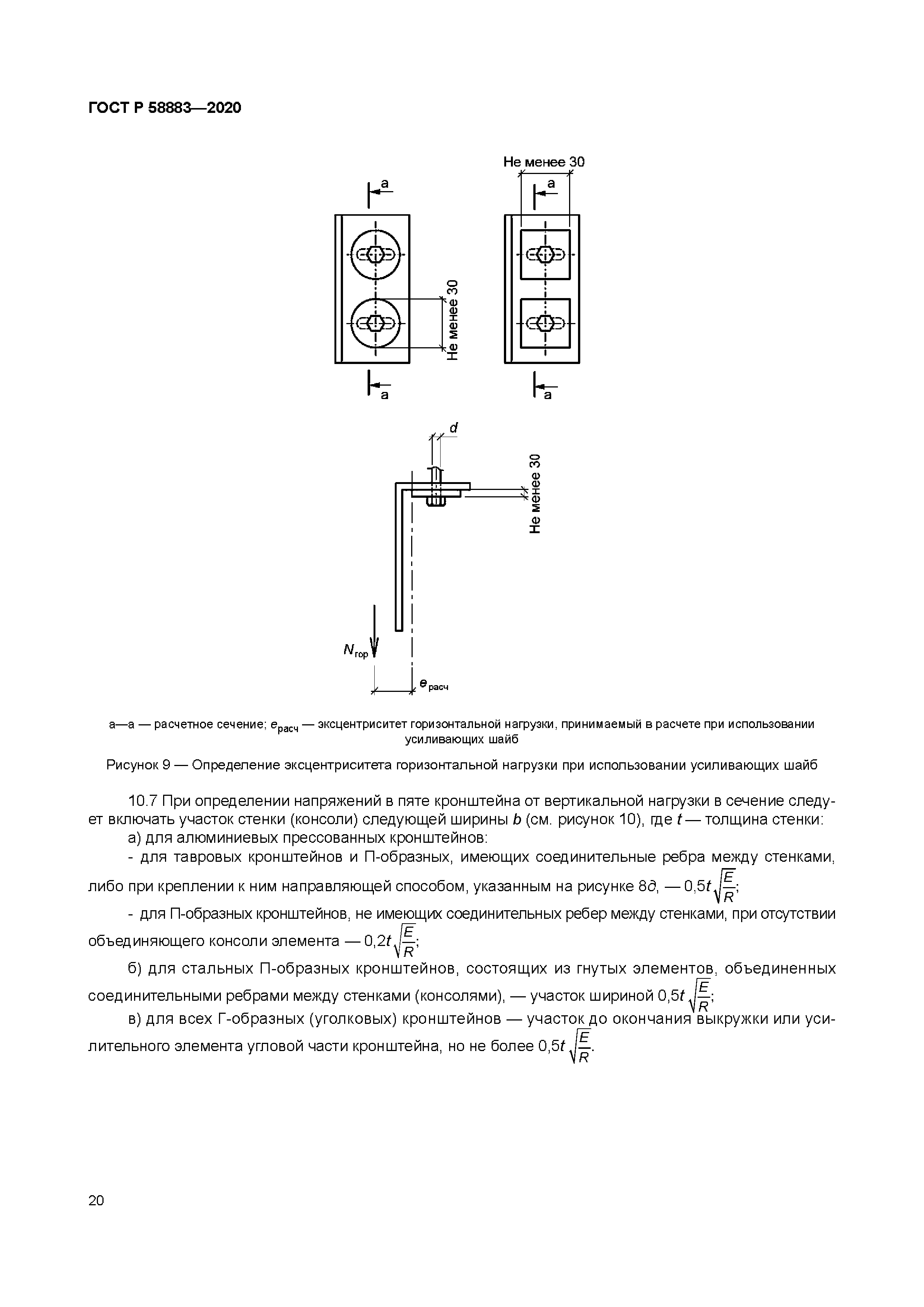 ГОСТ Р 58883-2020