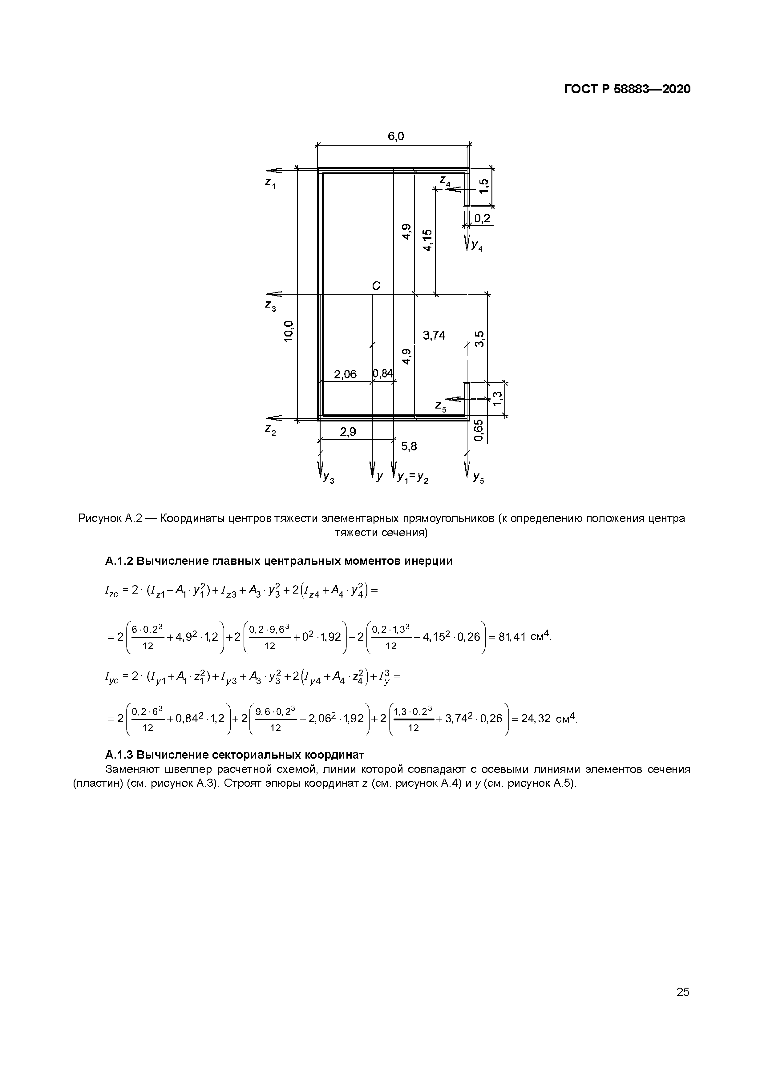 ГОСТ Р 58883-2020