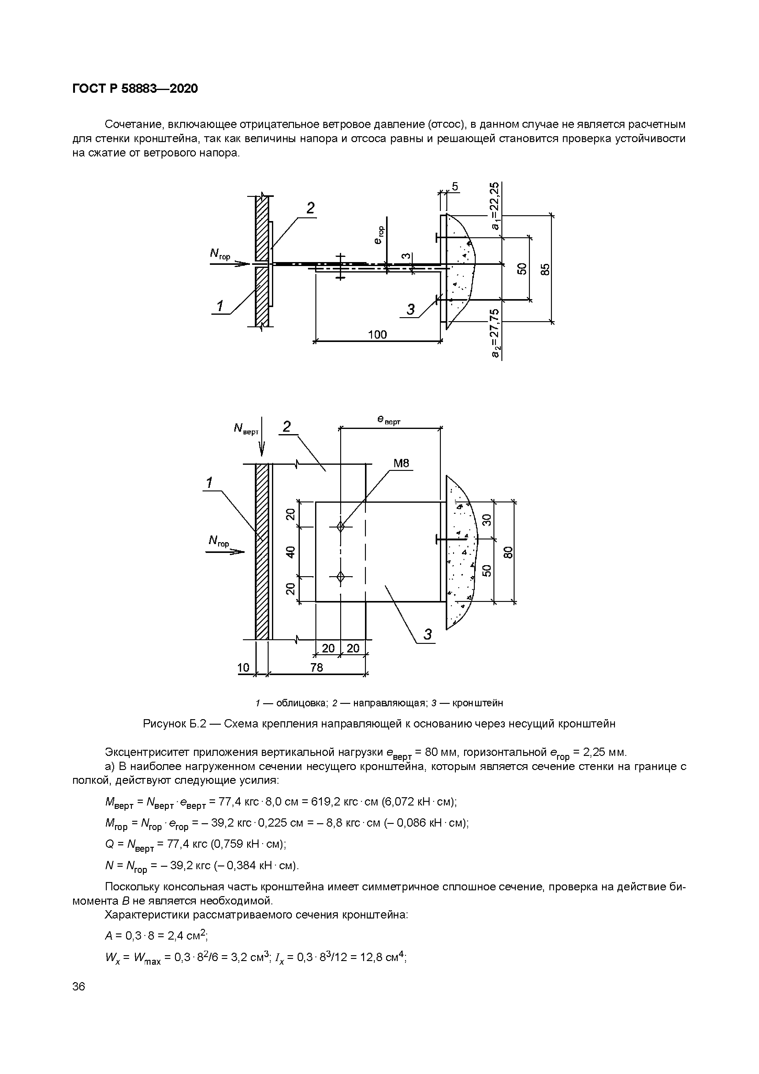ГОСТ Р 58883-2020