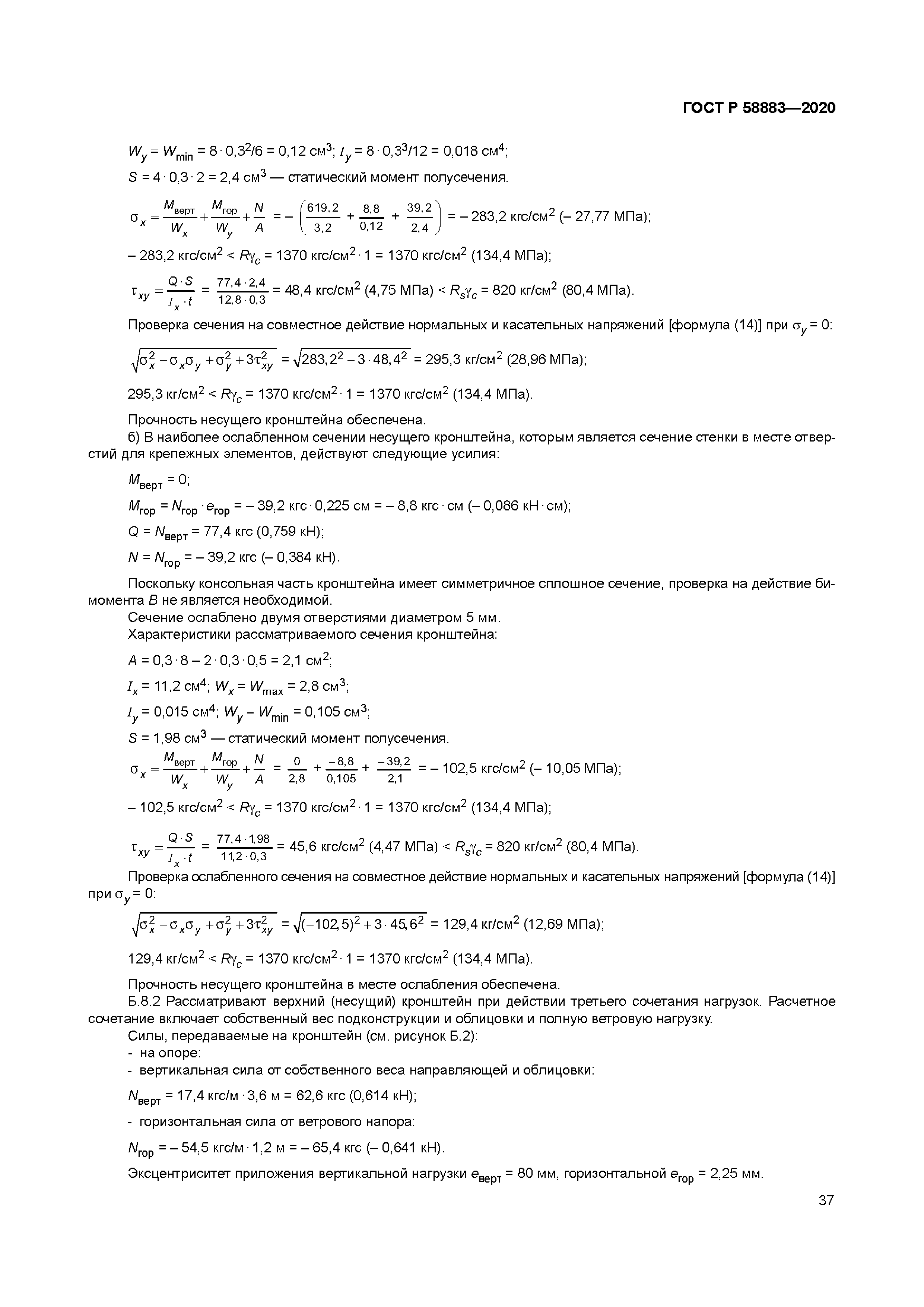 ГОСТ Р 58883-2020