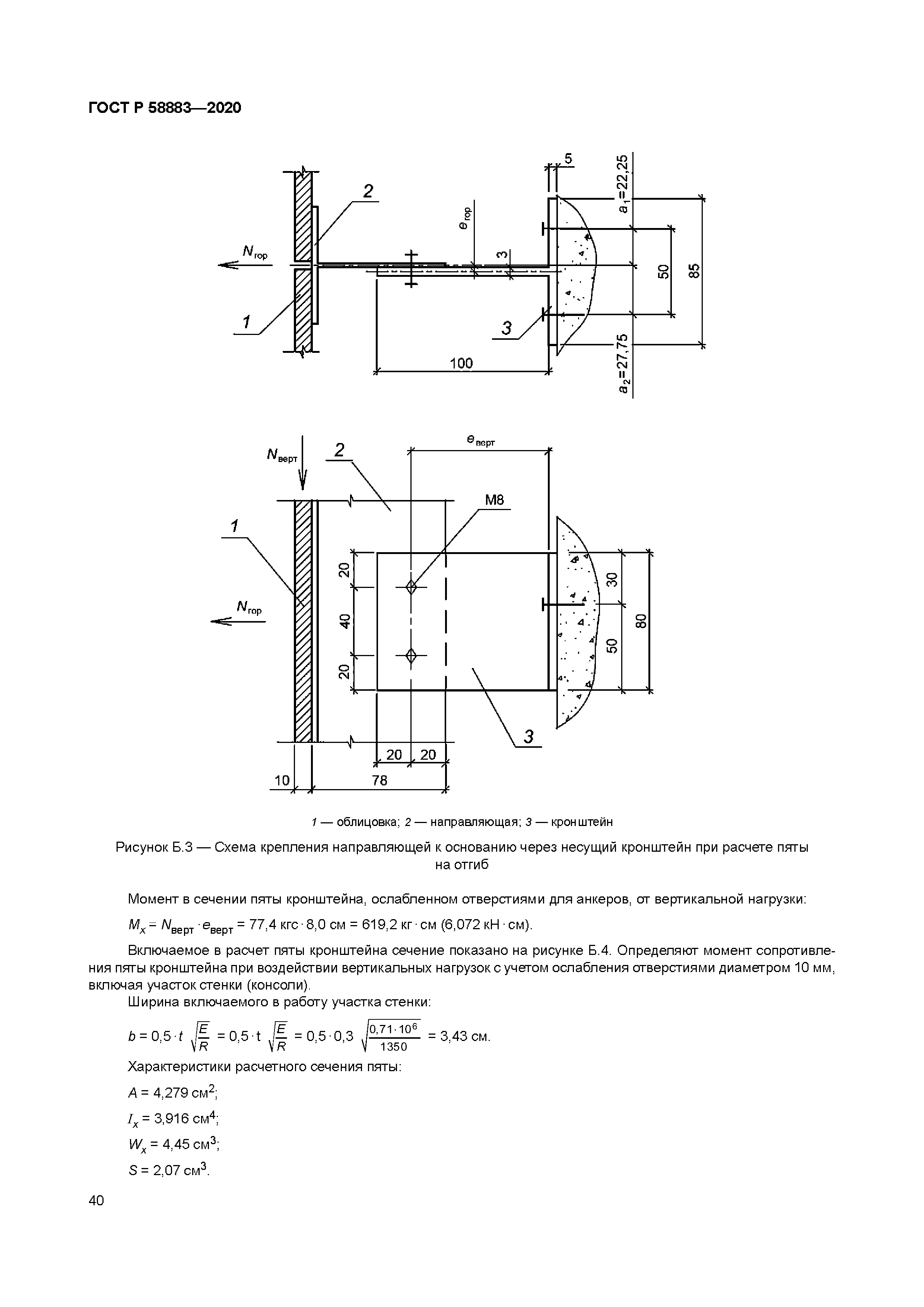 ГОСТ Р 58883-2020