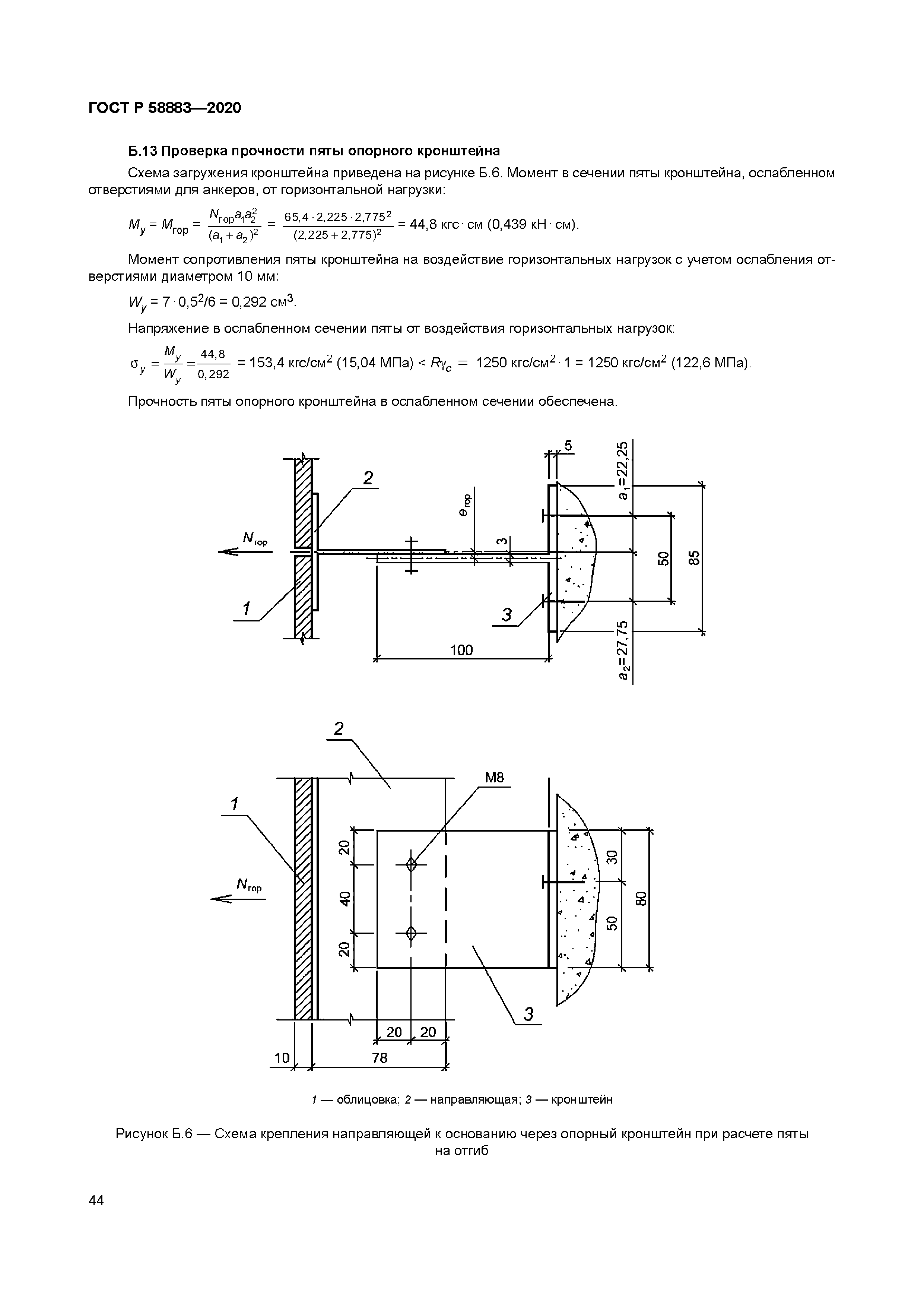 ГОСТ Р 58883-2020