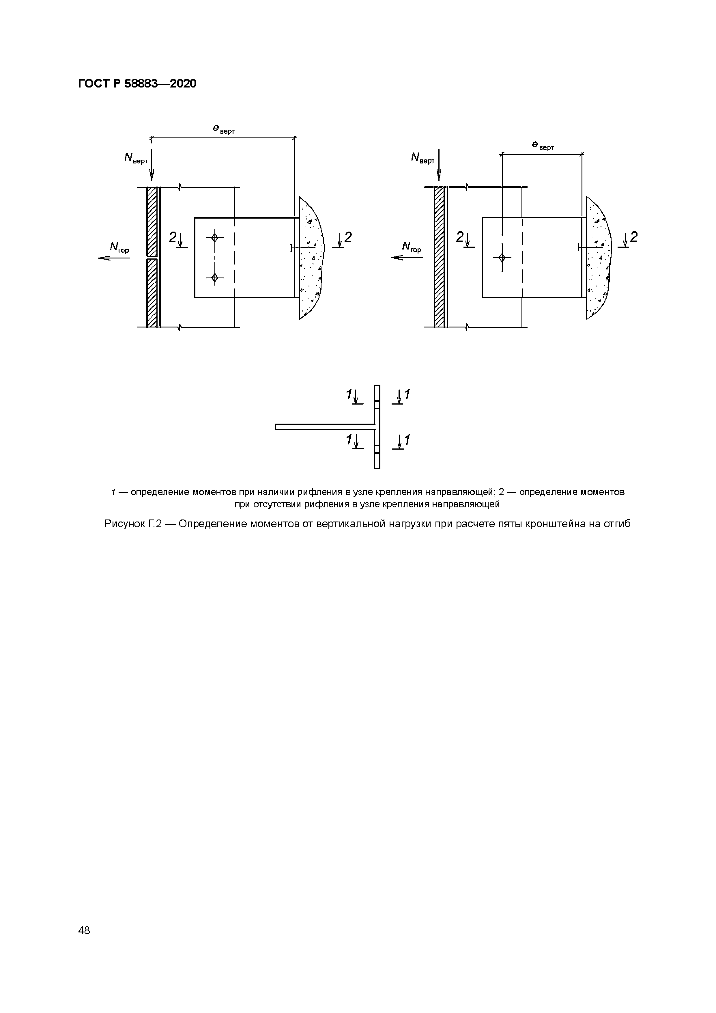 ГОСТ Р 58883-2020