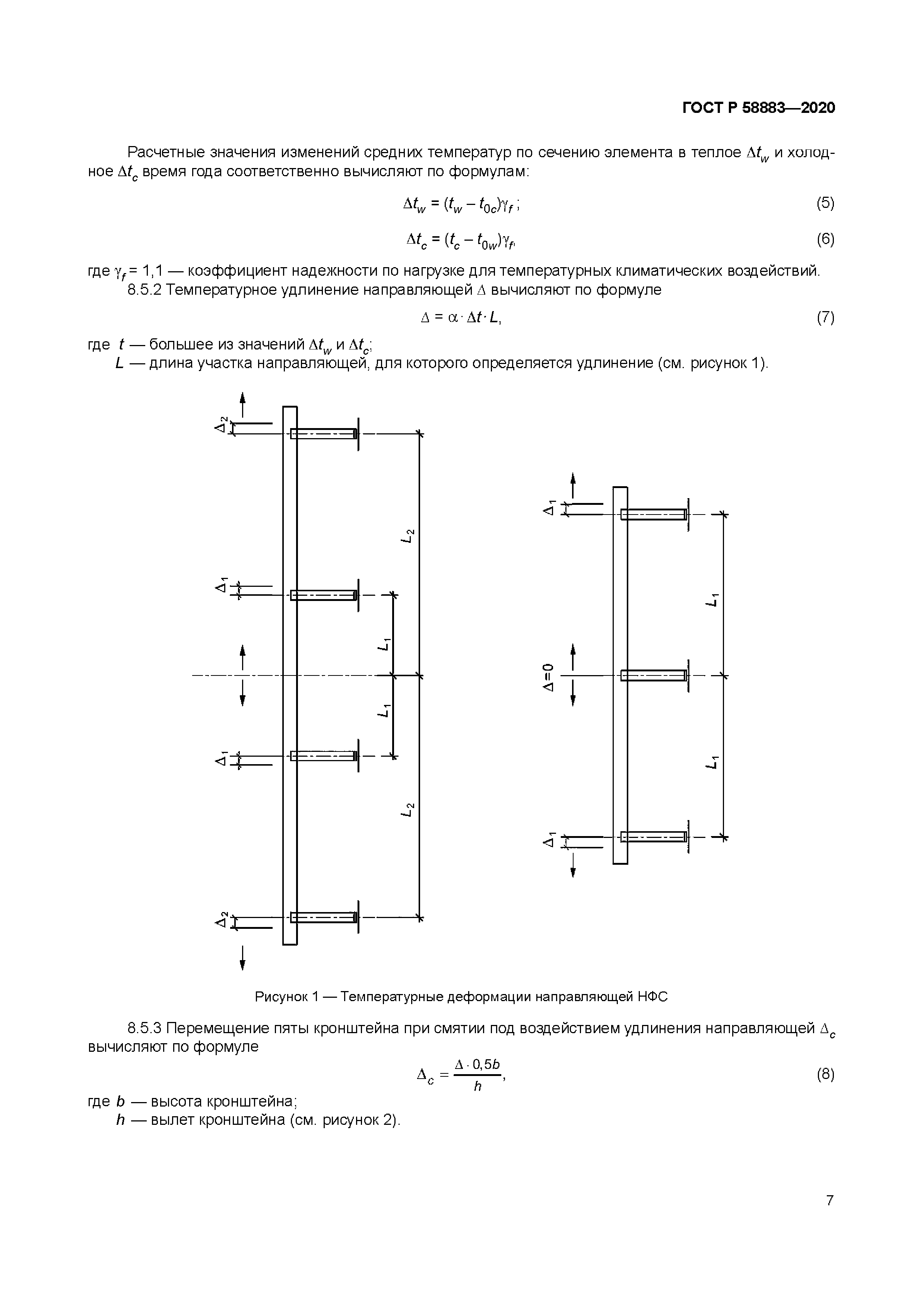 ГОСТ Р 58883-2020