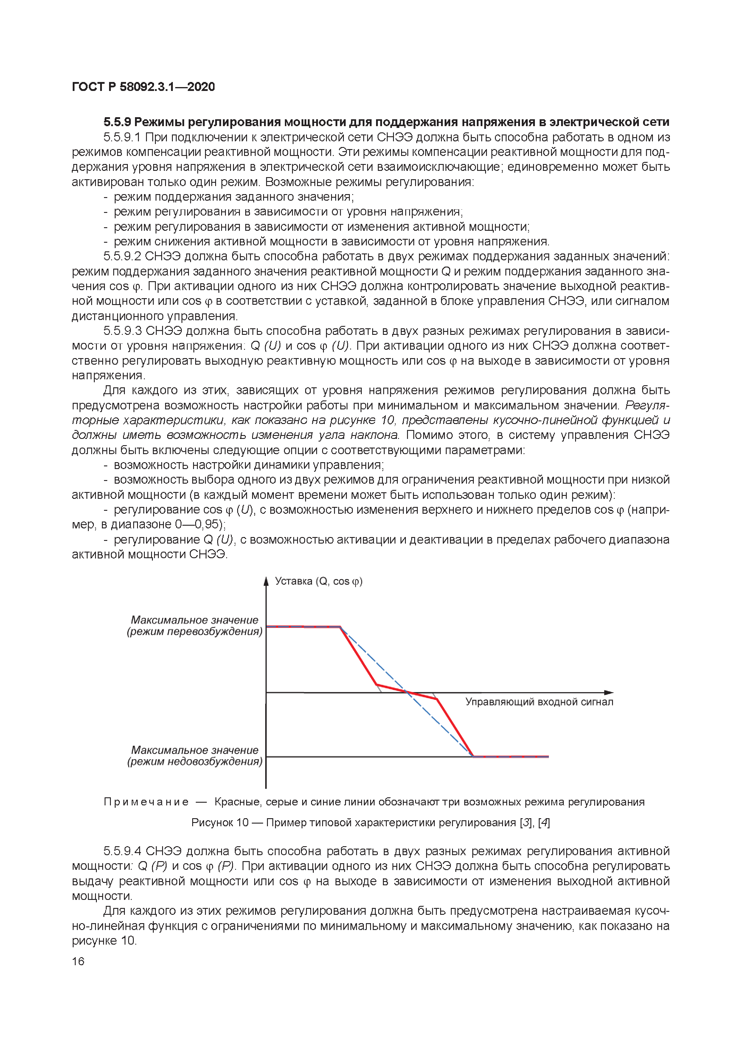 ГОСТ Р 58092.3.1-2020